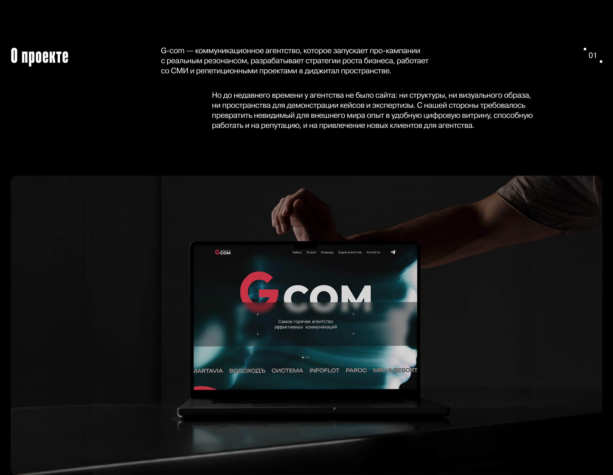 G-com: Сайт для коммуникационного агентства — Изображение №2 — Интерфейсы, Брендинг на Dprofile