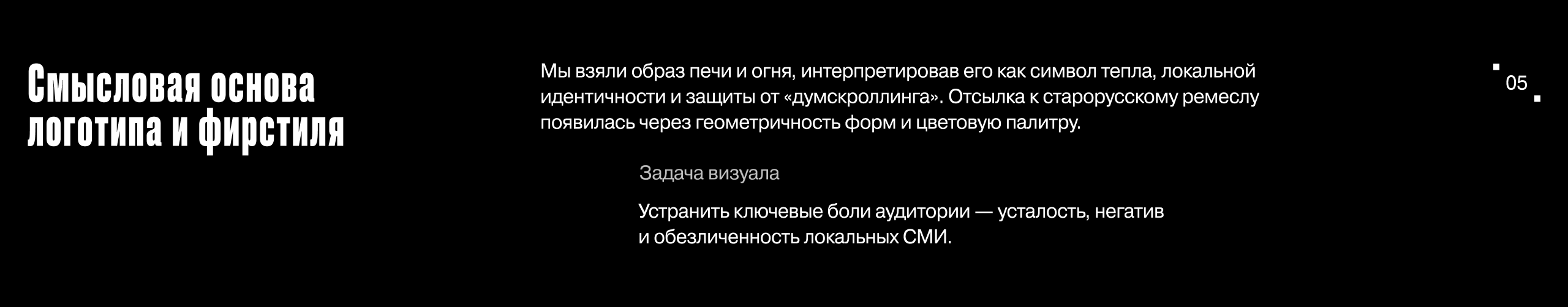 Медиа-стартап «Печь.Инфо» — Изображение №10 — Брендинг на Dprofile