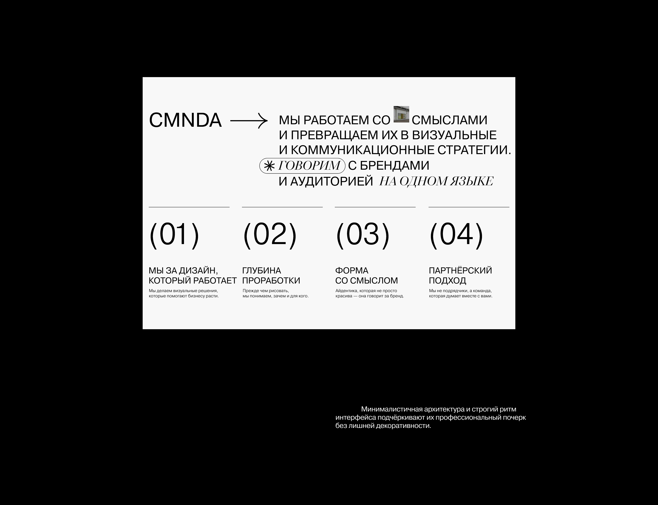 CMNDA: Сайт-портфолио для дизайн-студии — Изображение №2 — Интерфейсы на Dprofile