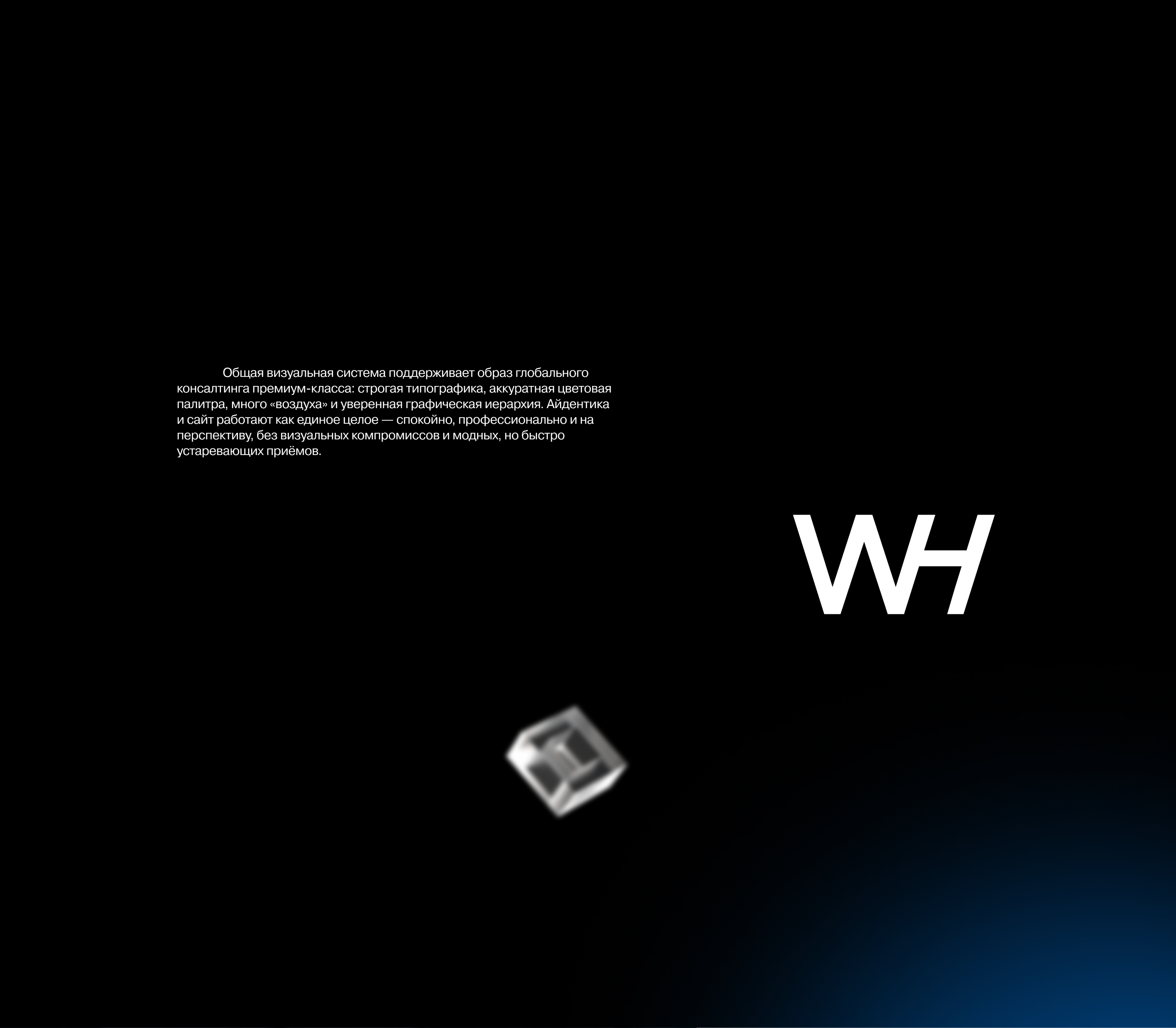 Ward Howell: фирменный стиль и сайт для консалтинга — Изображение №12 — Интерфейсы, Брендинг на Dprofile