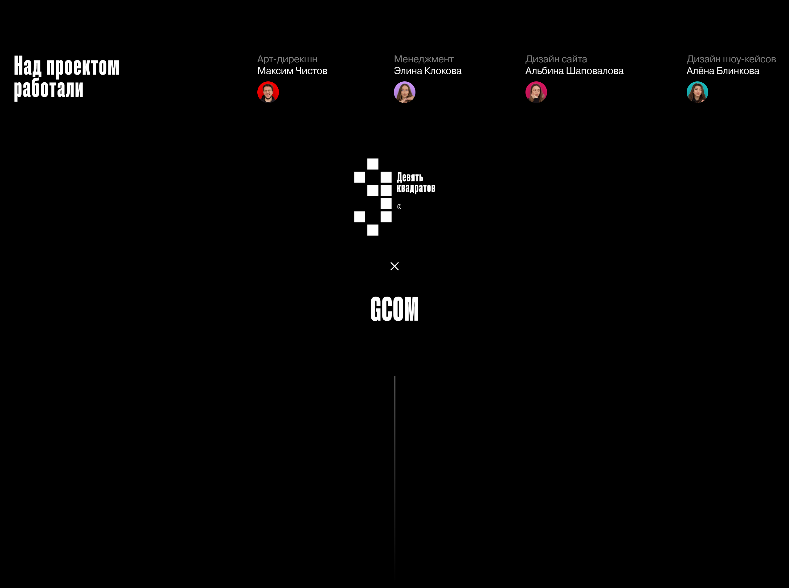 G-com: Сайт для коммуникационного агентства — Изображение №7 — Интерфейсы, Брендинг на Dprofile