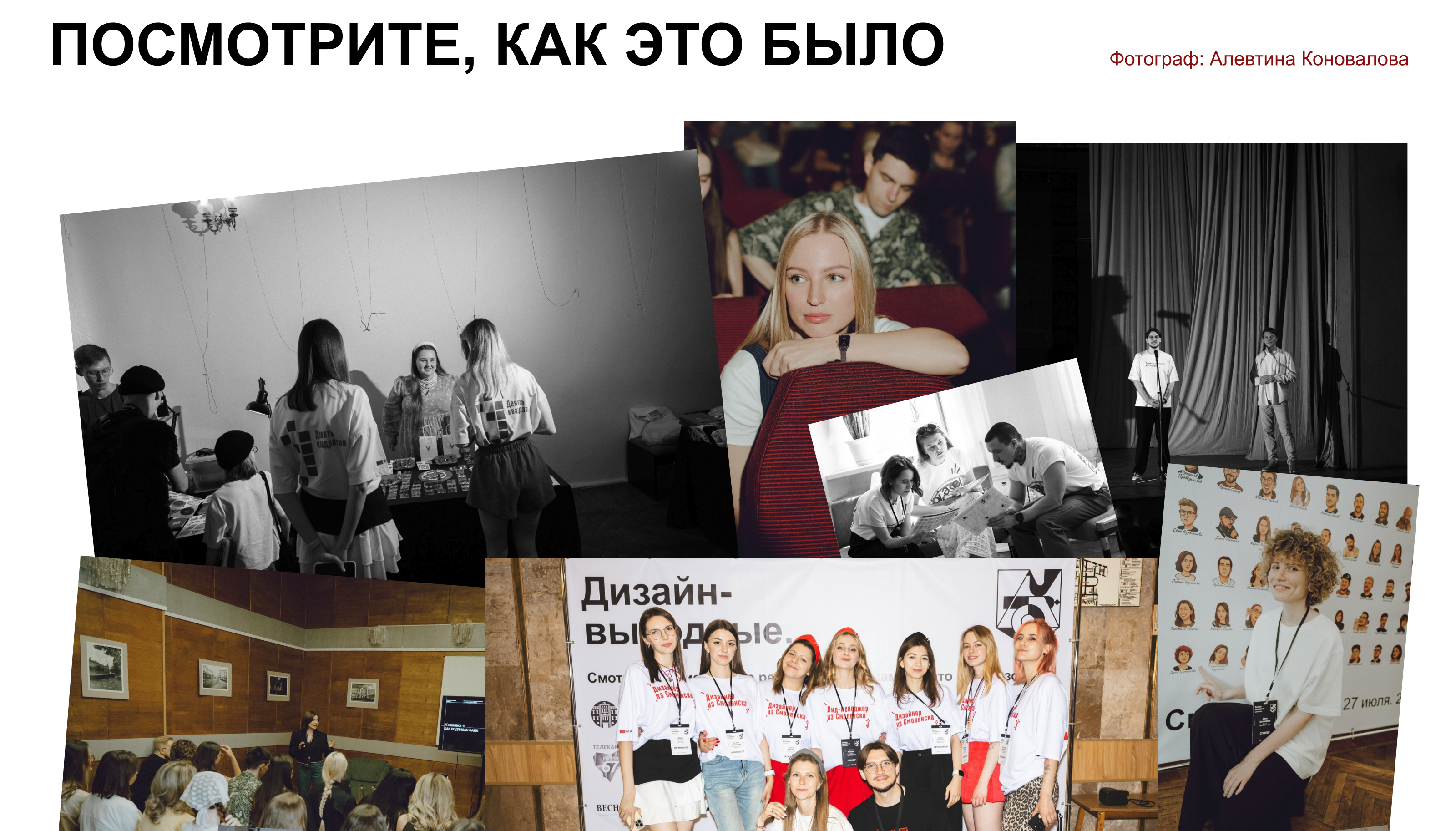 Дизайн-выходные в Смоленске 2025 — Изображение №24 — Брендинг, Графика на Dprofile