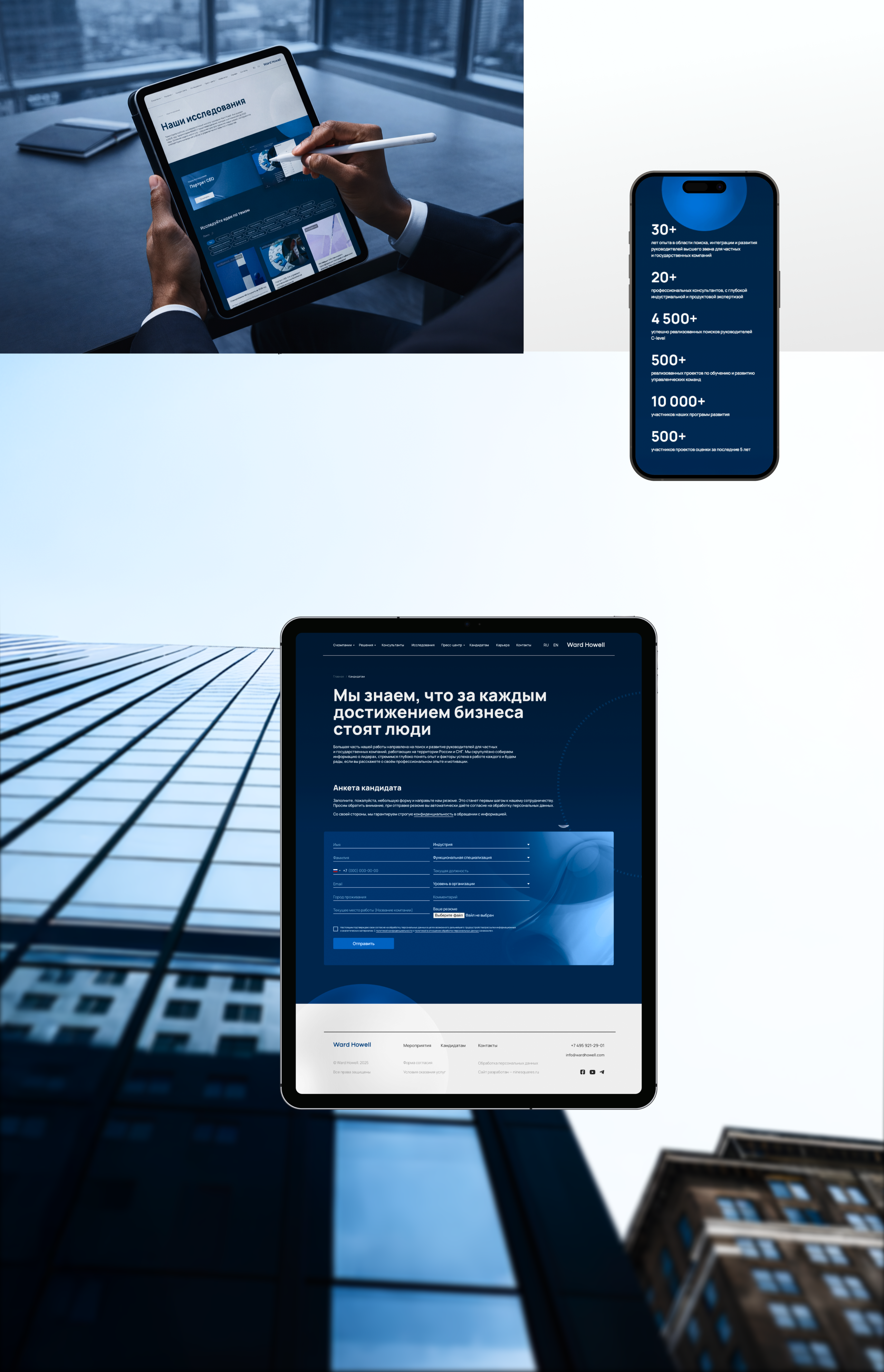 Ward Howell: фирменный стиль и сайт для консалтинга — Изображение №13 — Интерфейсы, Брендинг на Dprofile