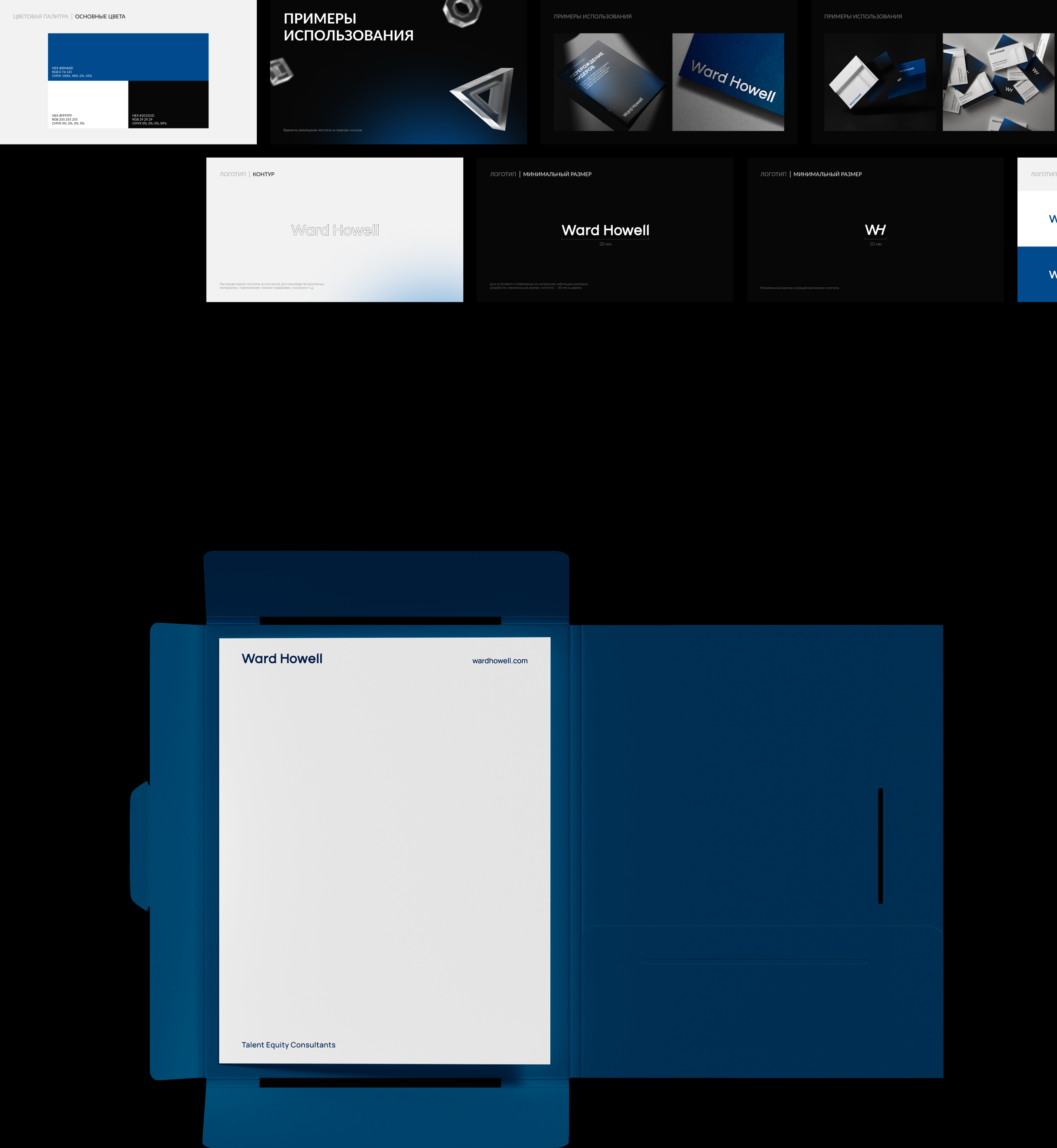 Ward Howell: фирменный стиль и сайт для консалтинга — Изображение №4 — Интерфейсы, Брендинг на Dprofile
