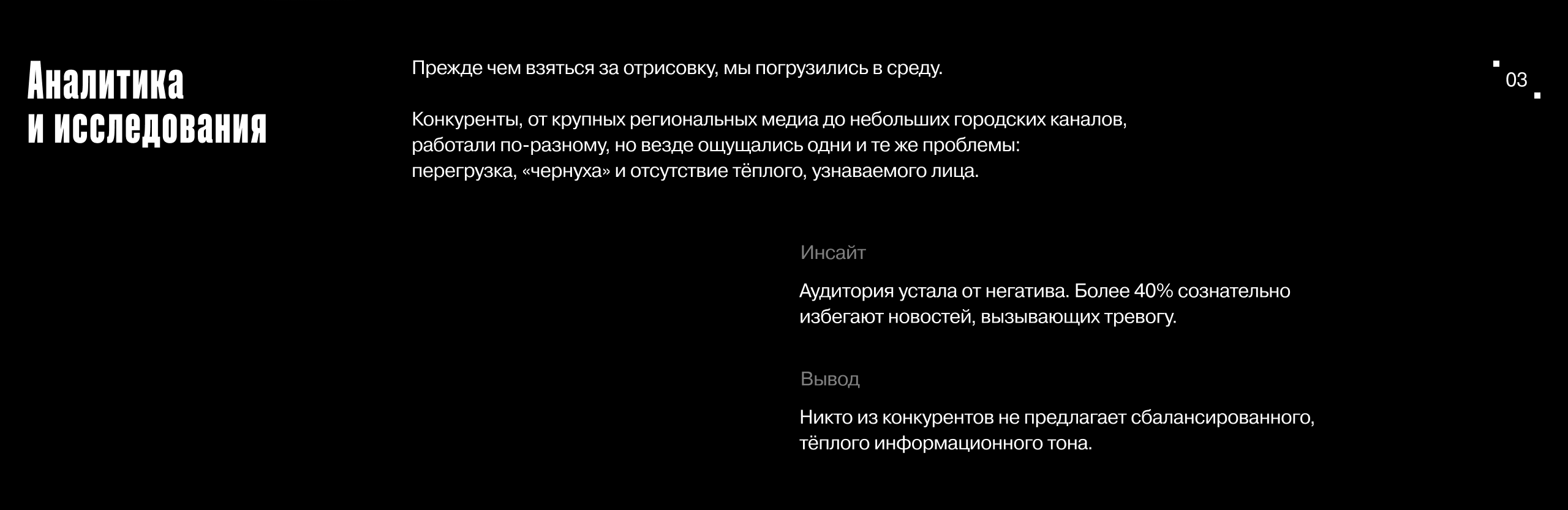Медиа-стартап «Печь.Инфо» — Изображение №7 — Брендинг на Dprofile