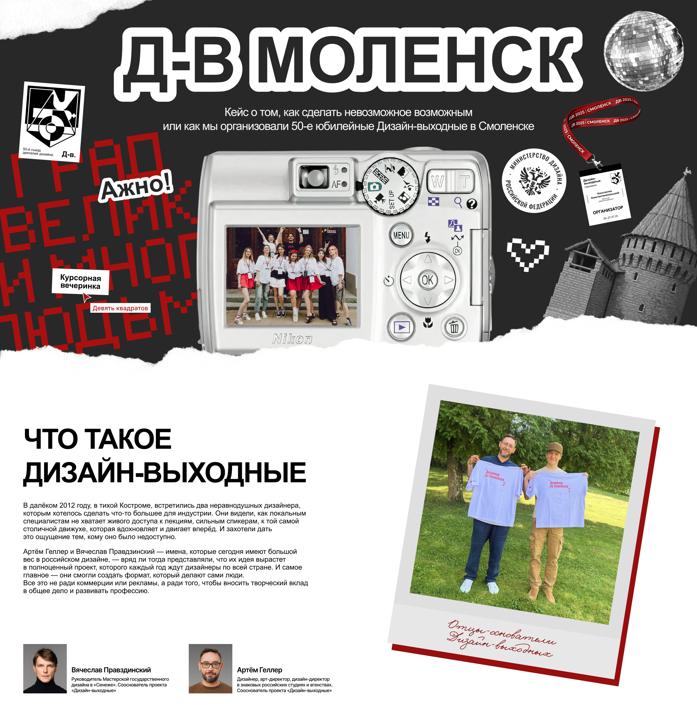 Дизайн-выходные в Смоленске 2025 — Изображение №1 — Брендинг, Графика на Dprofile