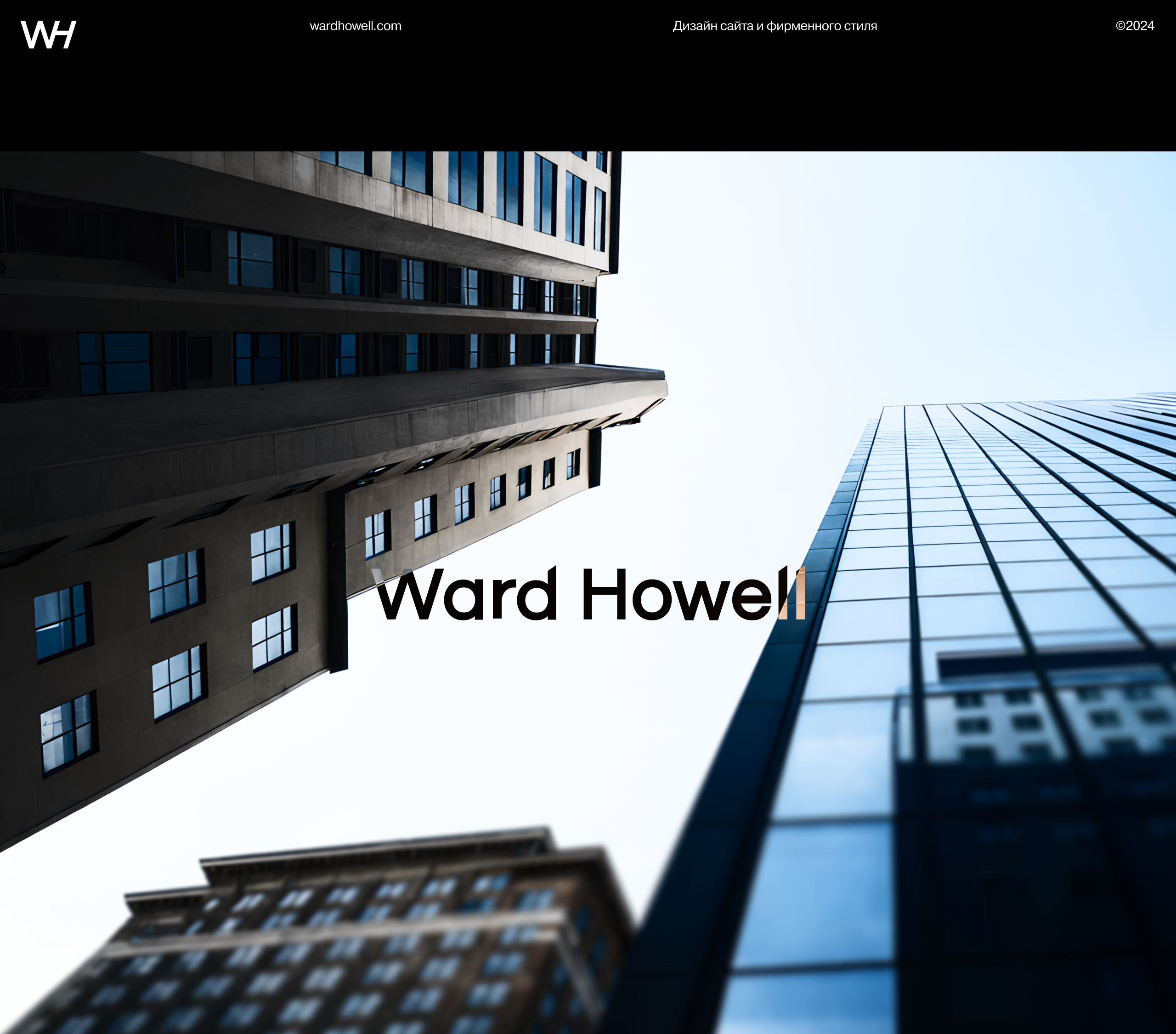 Ward Howell: фирменный стиль и сайт для консалтинга — Изображение №1 — Интерфейсы, Брендинг на Dprofile