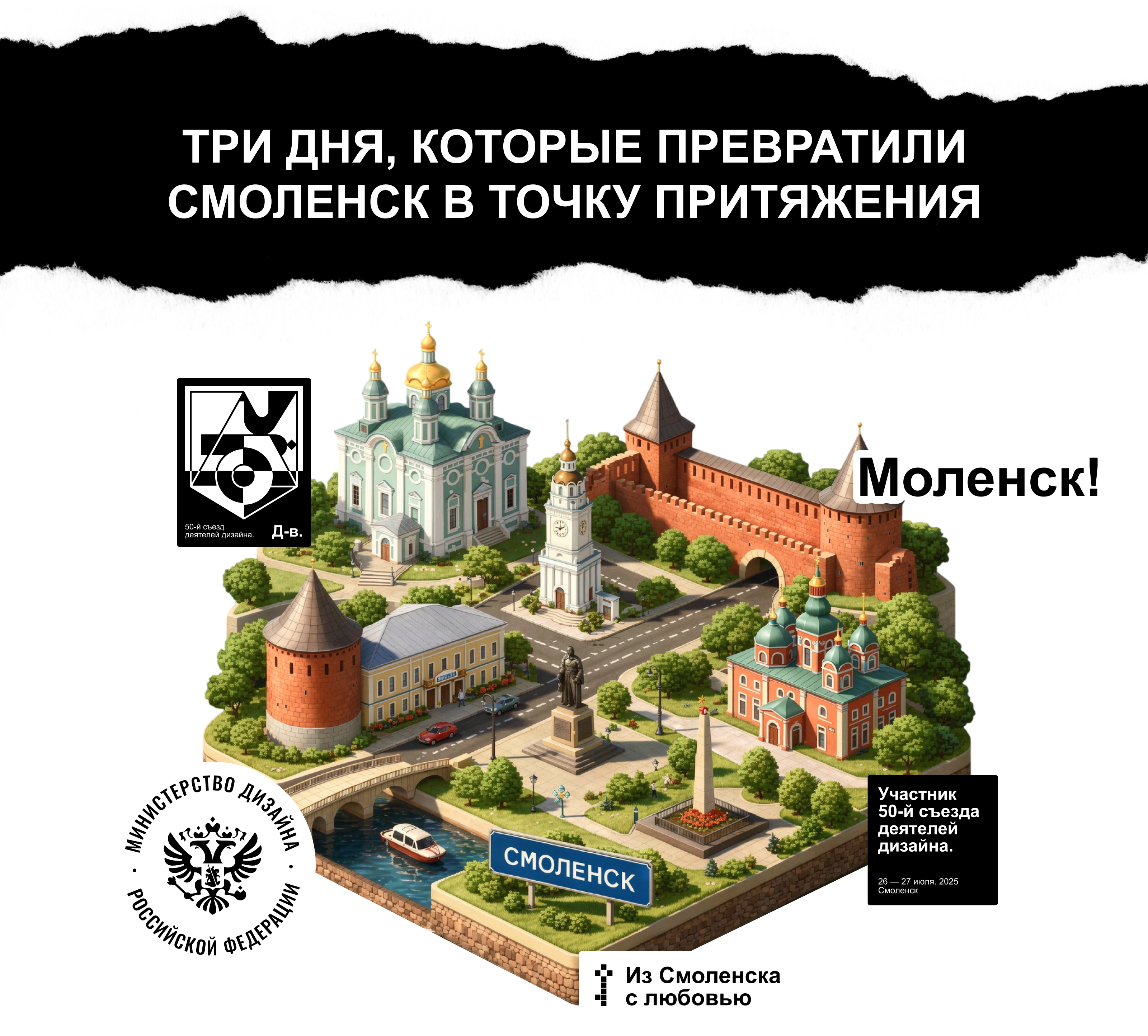 Дизайн-выходные в Смоленске 2025 — Изображение №19 — Брендинг, Графика на Dprofile