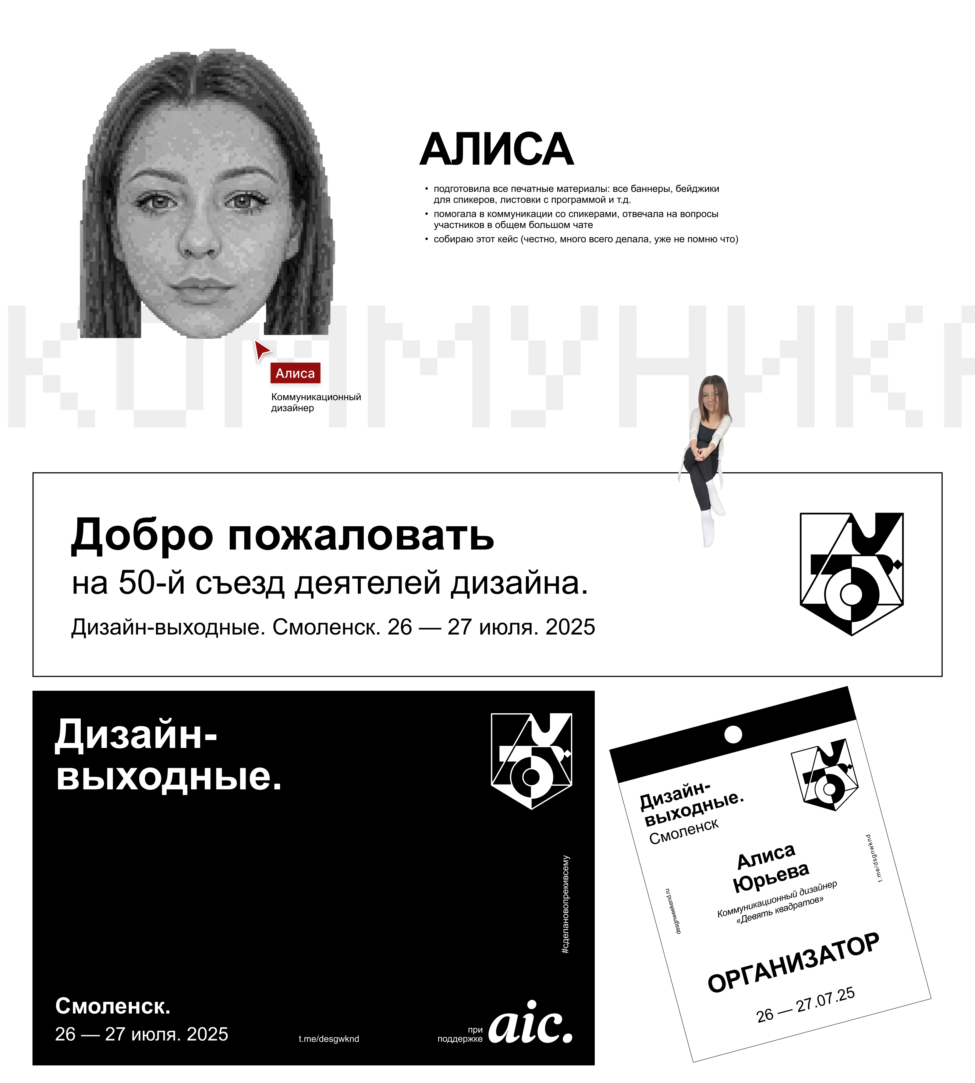 Дизайн-выходные в Смоленске 2025 — Изображение №11 — Брендинг, Графика на Dprofile