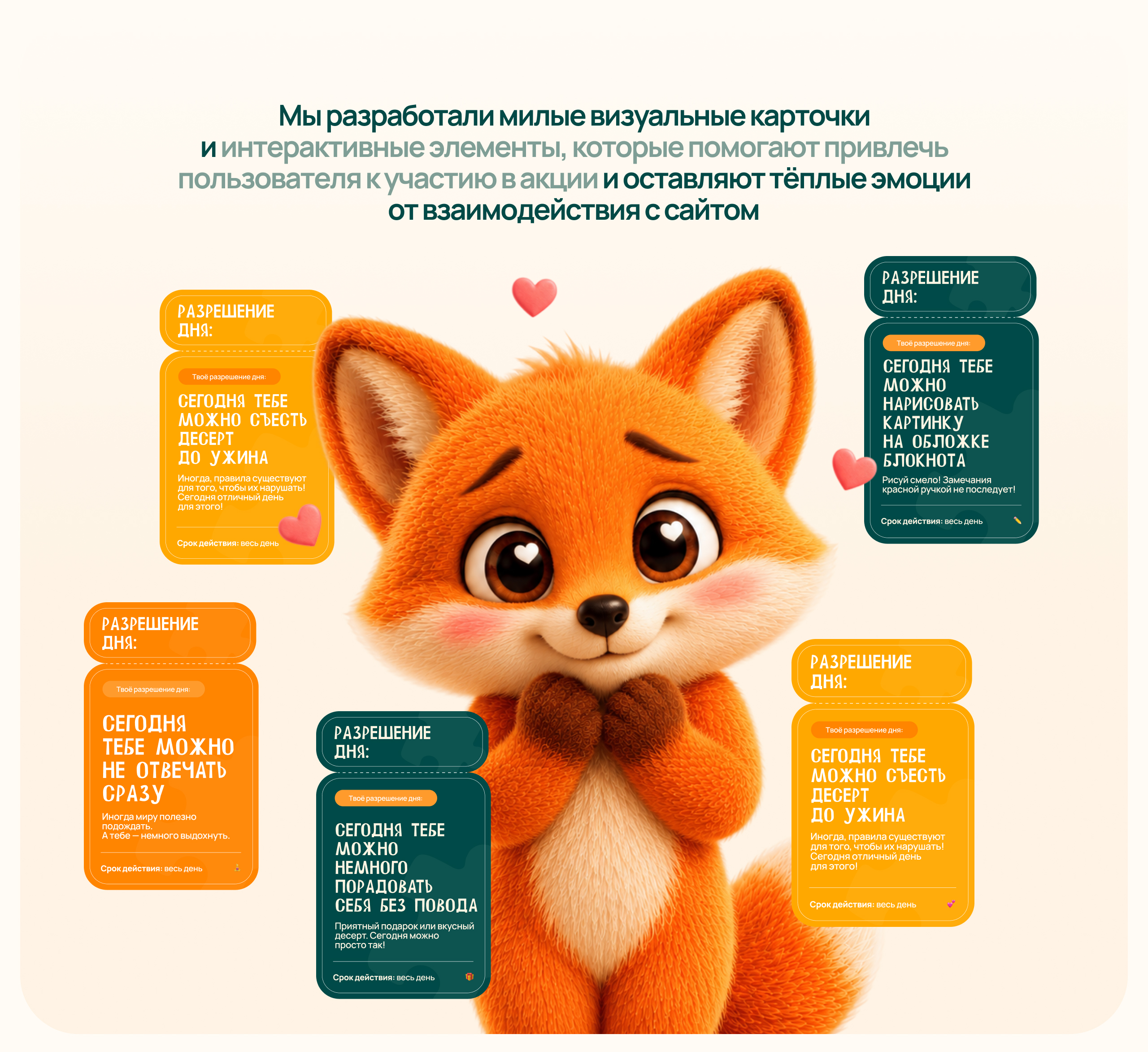 Лендинг для акции «День защиты внутреннего ребёнка» — Изображение №5 — Интерфейсы, Нейро на Dprofile
