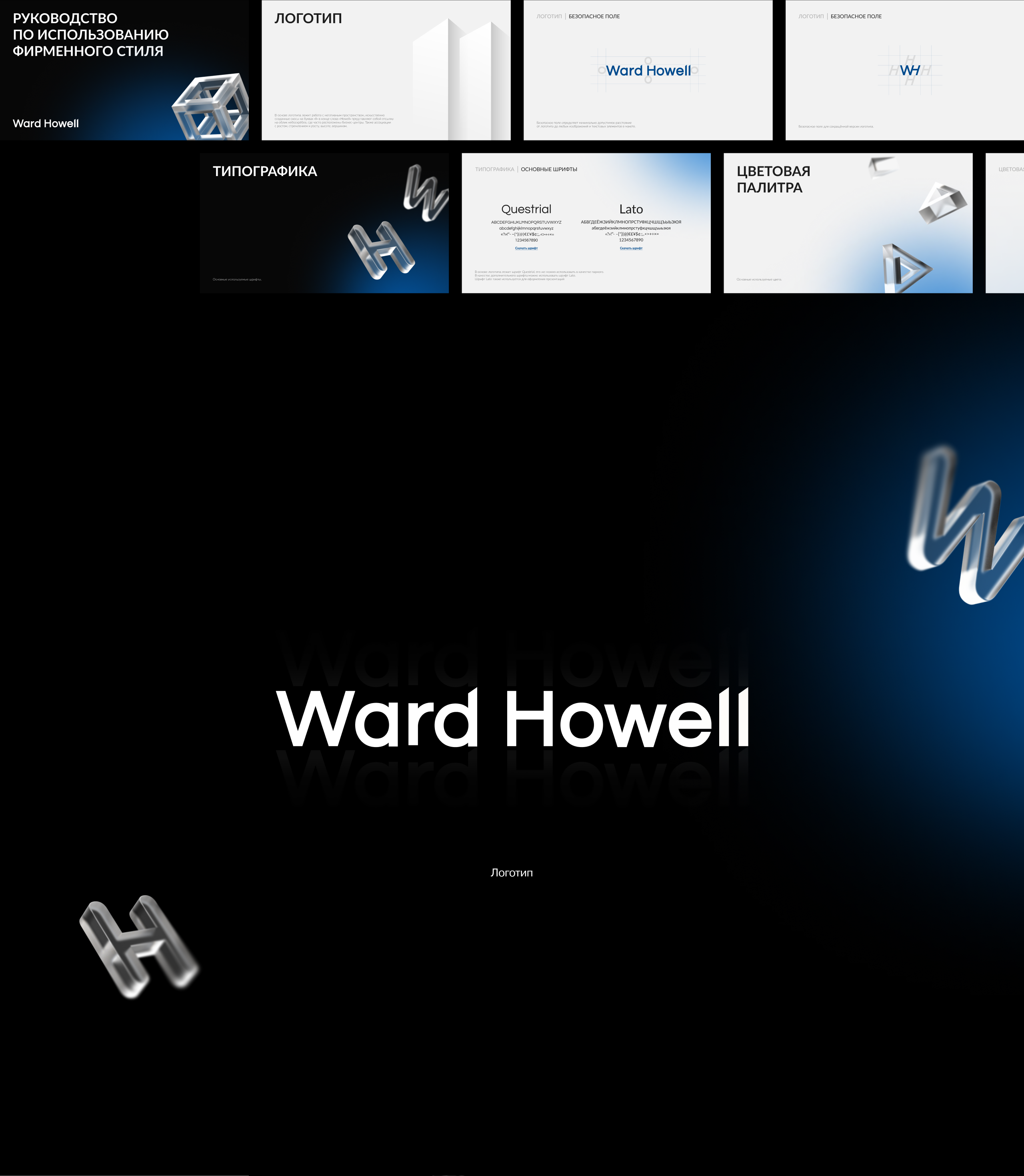 Ward Howell: фирменный стиль и сайт для консалтинга — Изображение №3 — Интерфейсы, Брендинг на Dprofile
