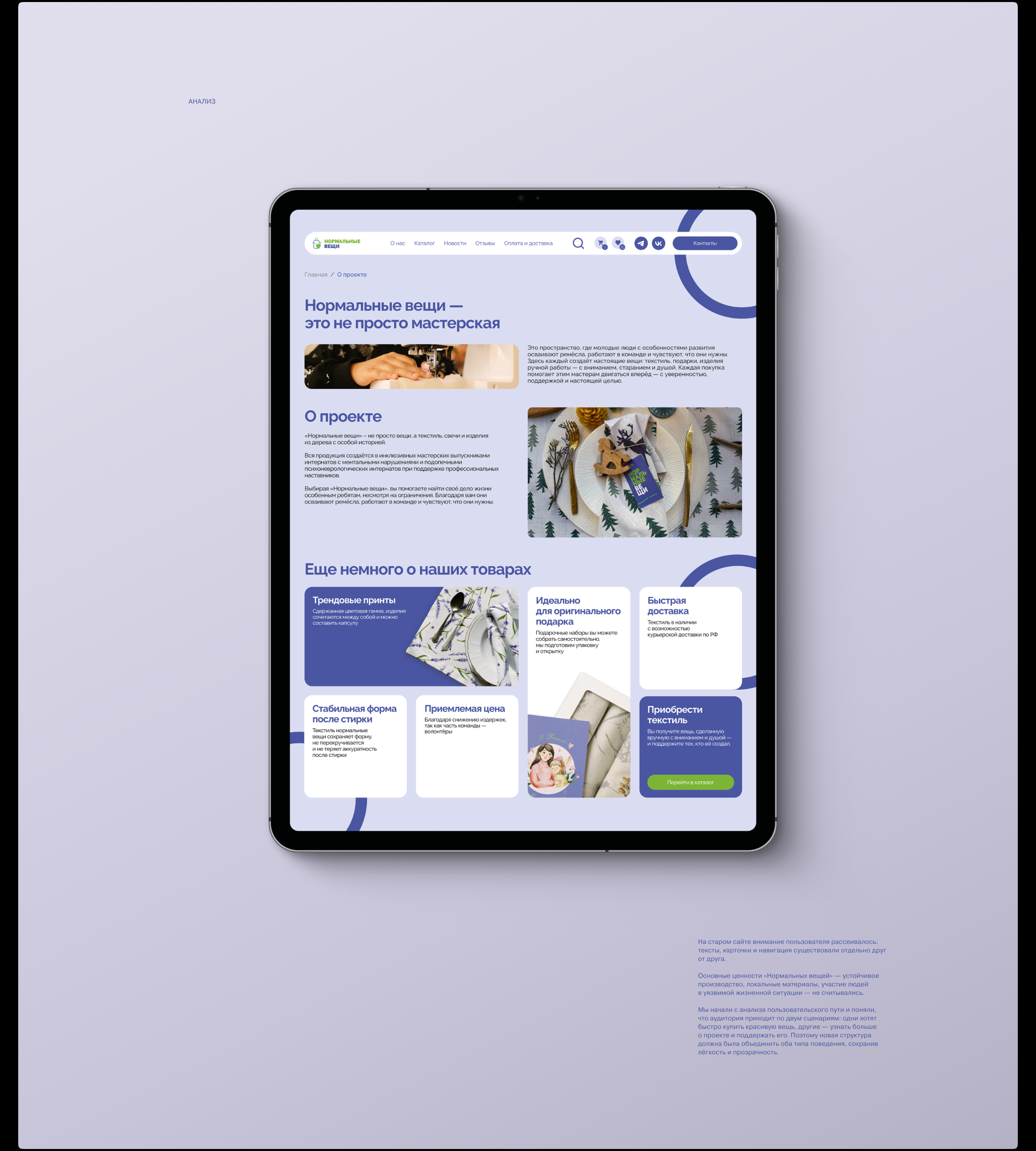 Интернет-магазин «Нормальные вещи» — Изображение №6 — Интерфейсы на Dprofile