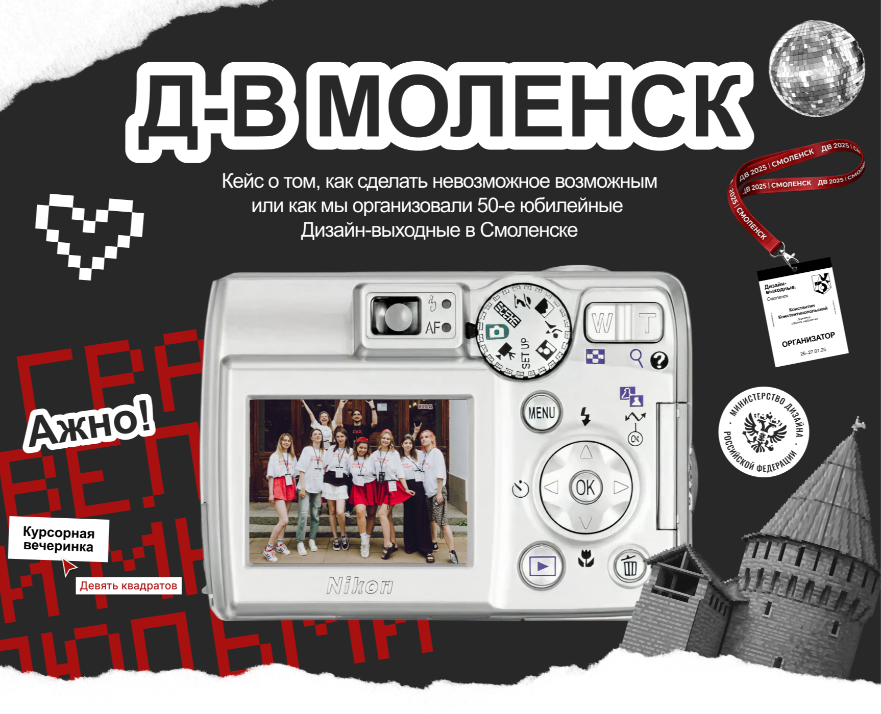 Дизайн-выходные в Смоленске 2025 на Dprofile