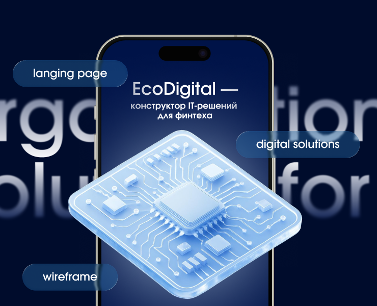 EcoDigital: Лендинг для конструктора IT-решений — Интерфейсы на Dprofile
