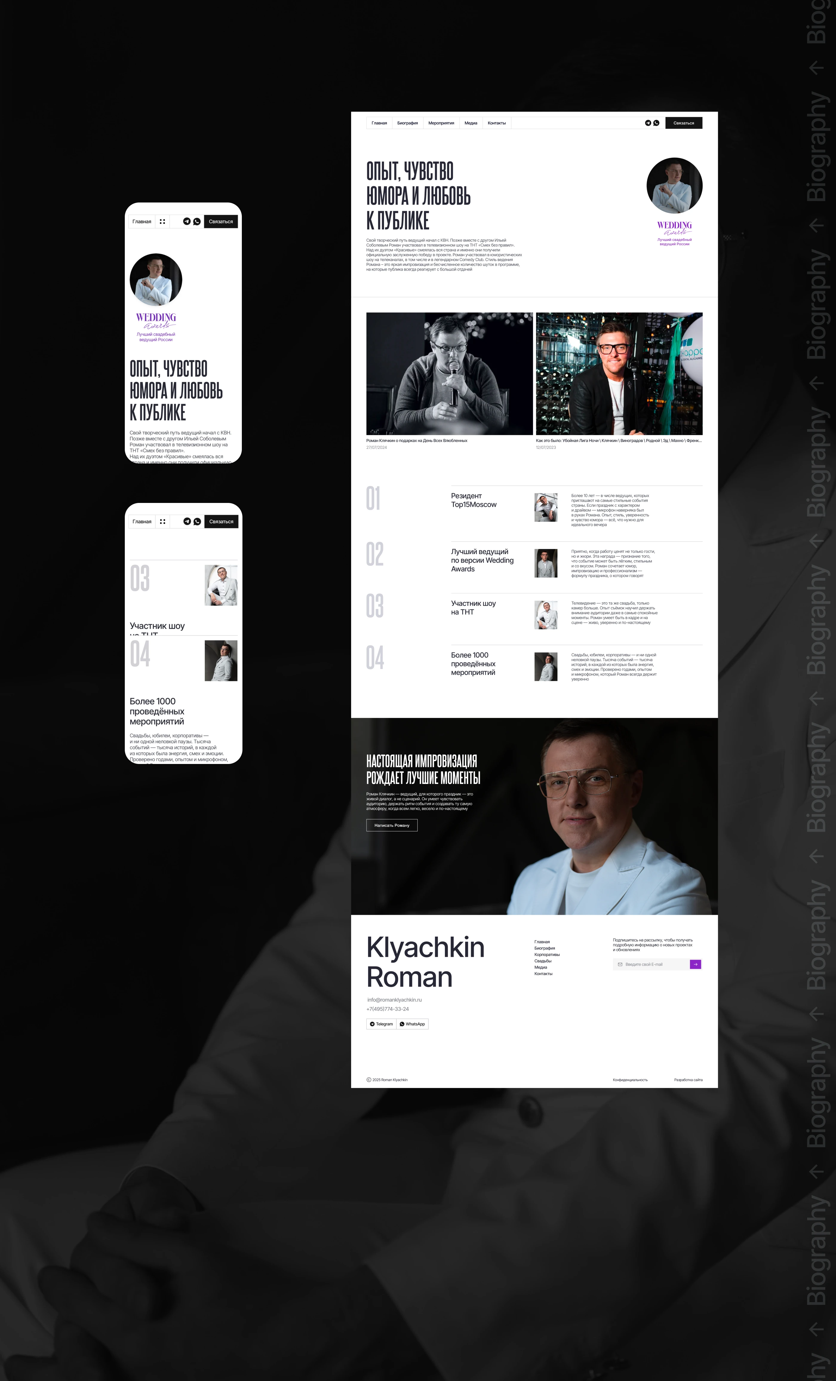 Роман Клячкин - сайт свадебного ведущего — Изображение №5 — Интерфейсы, Брендинг на Dprofile