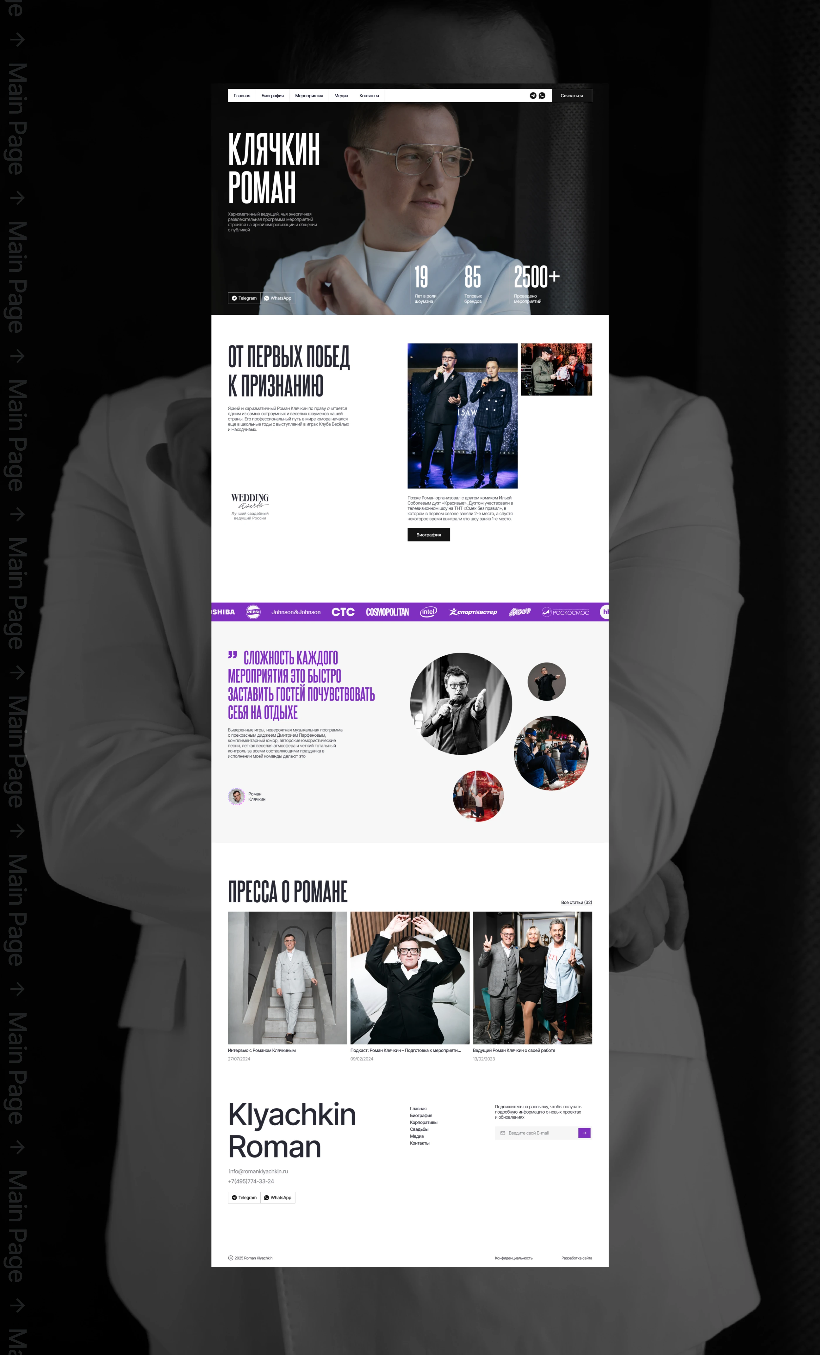 Роман Клячкин - сайт свадебного ведущего — Изображение №2 — Интерфейсы, Брендинг на Dprofile