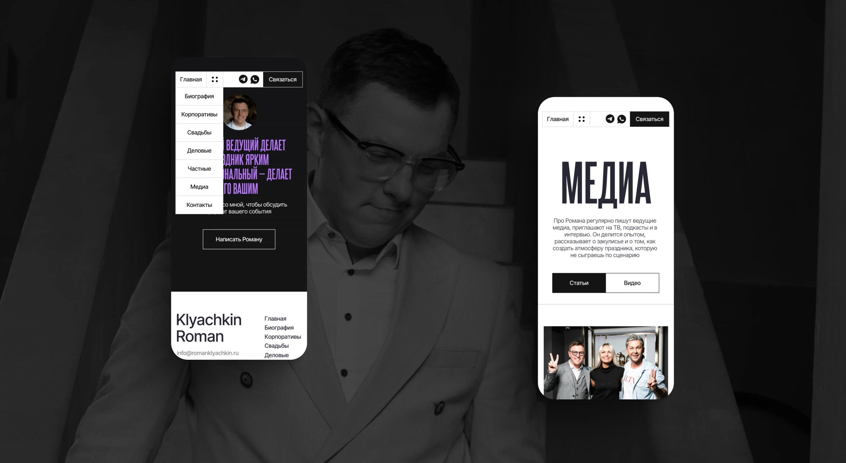 Роман Клячкин - сайт свадебного ведущего — Изображение №8 — Интерфейсы, Брендинг на Dprofile