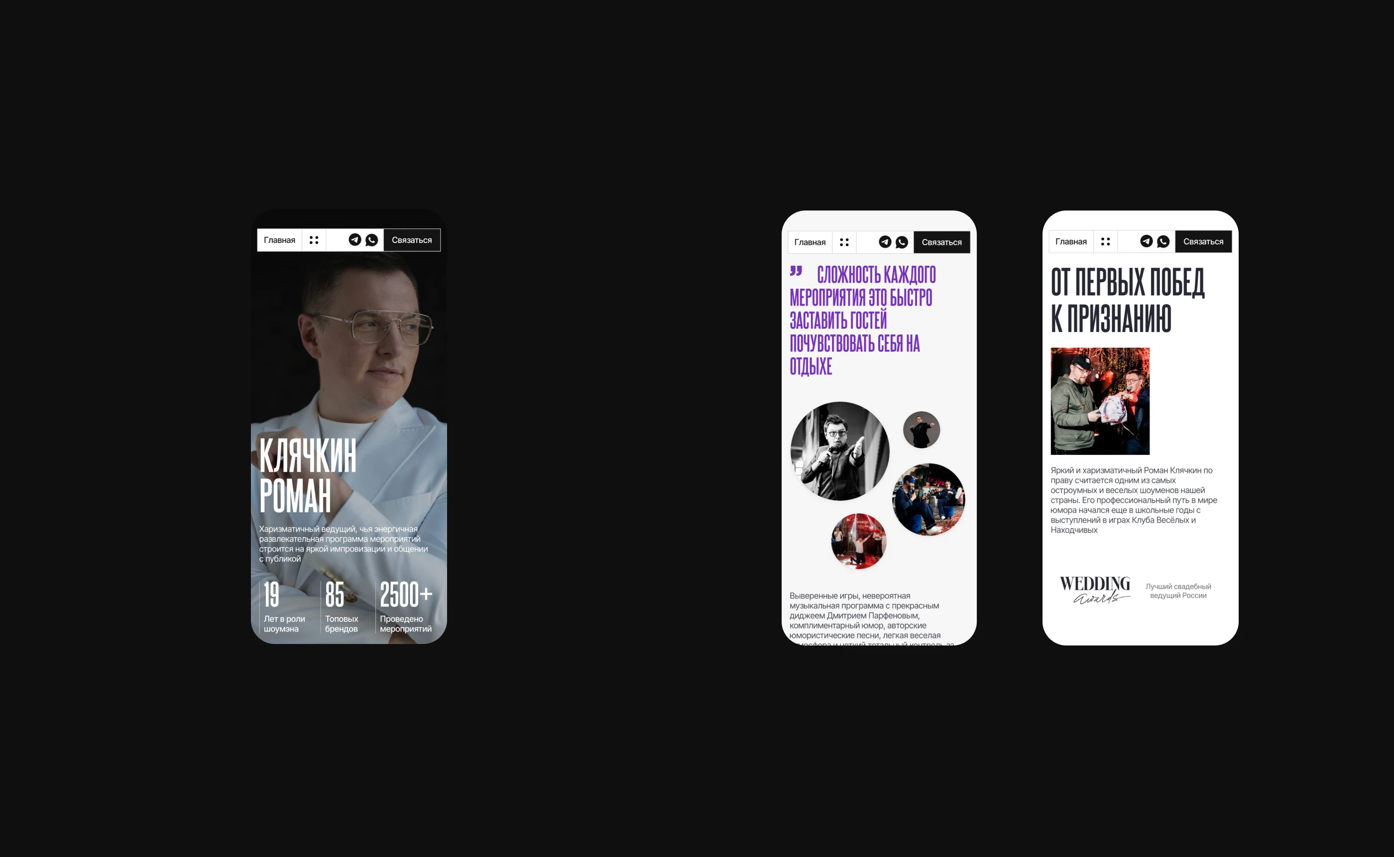 Роман Клячкин - сайт свадебного ведущего — Изображение №3 — Интерфейсы, Брендинг на Dprofile
