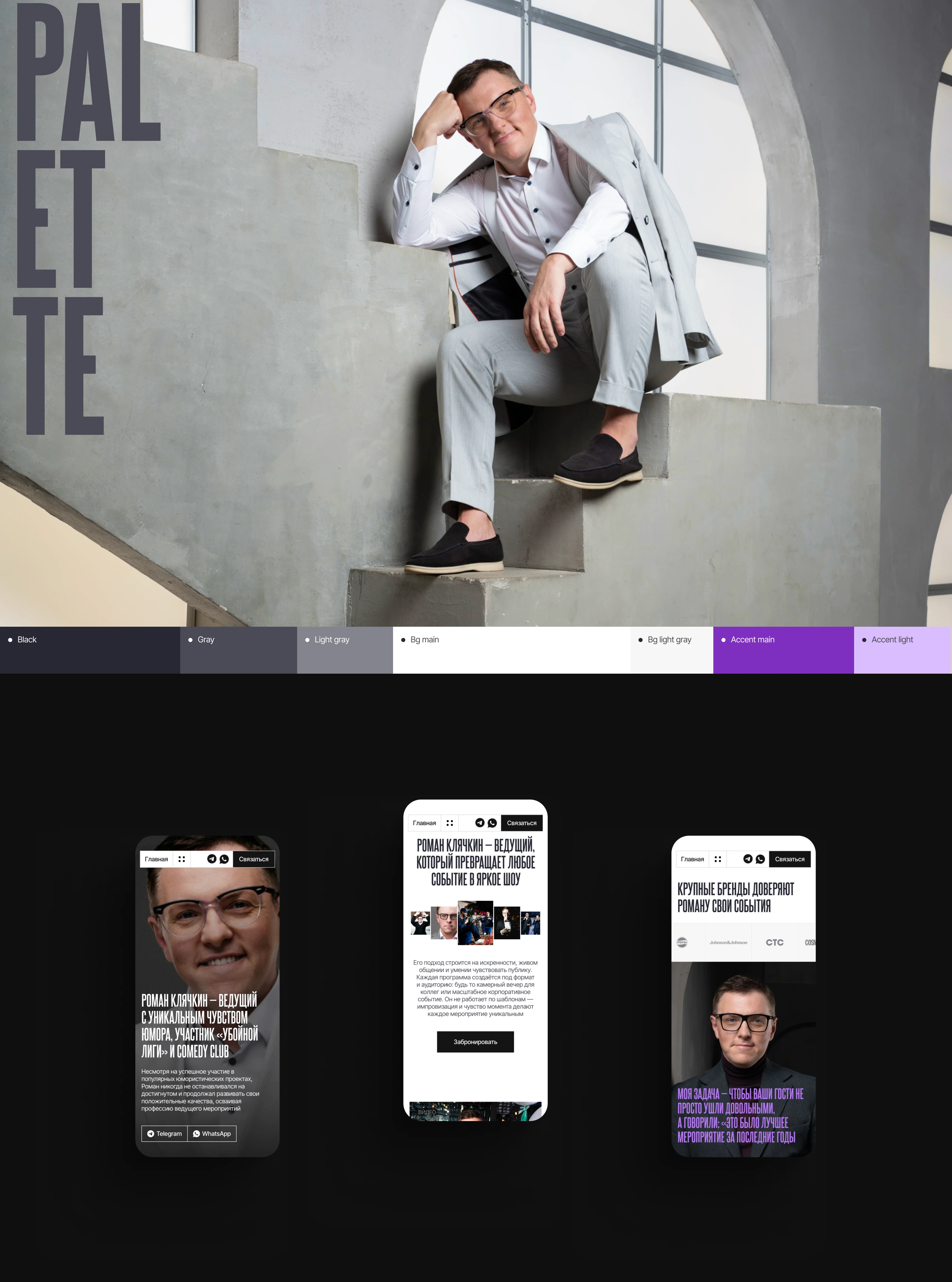 Роман Клячкин - сайт свадебного ведущего — Изображение №9 — Интерфейсы, Брендинг на Dprofile