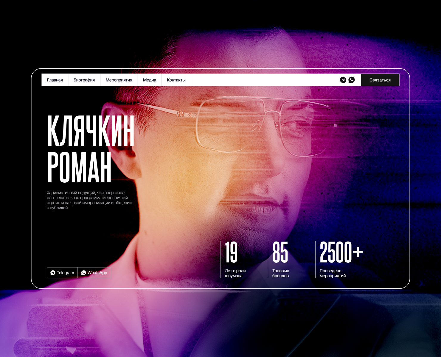 Роман Клячкин - сайт свадебного ведущего — Интерфейсы, Брендинг на Dprofile