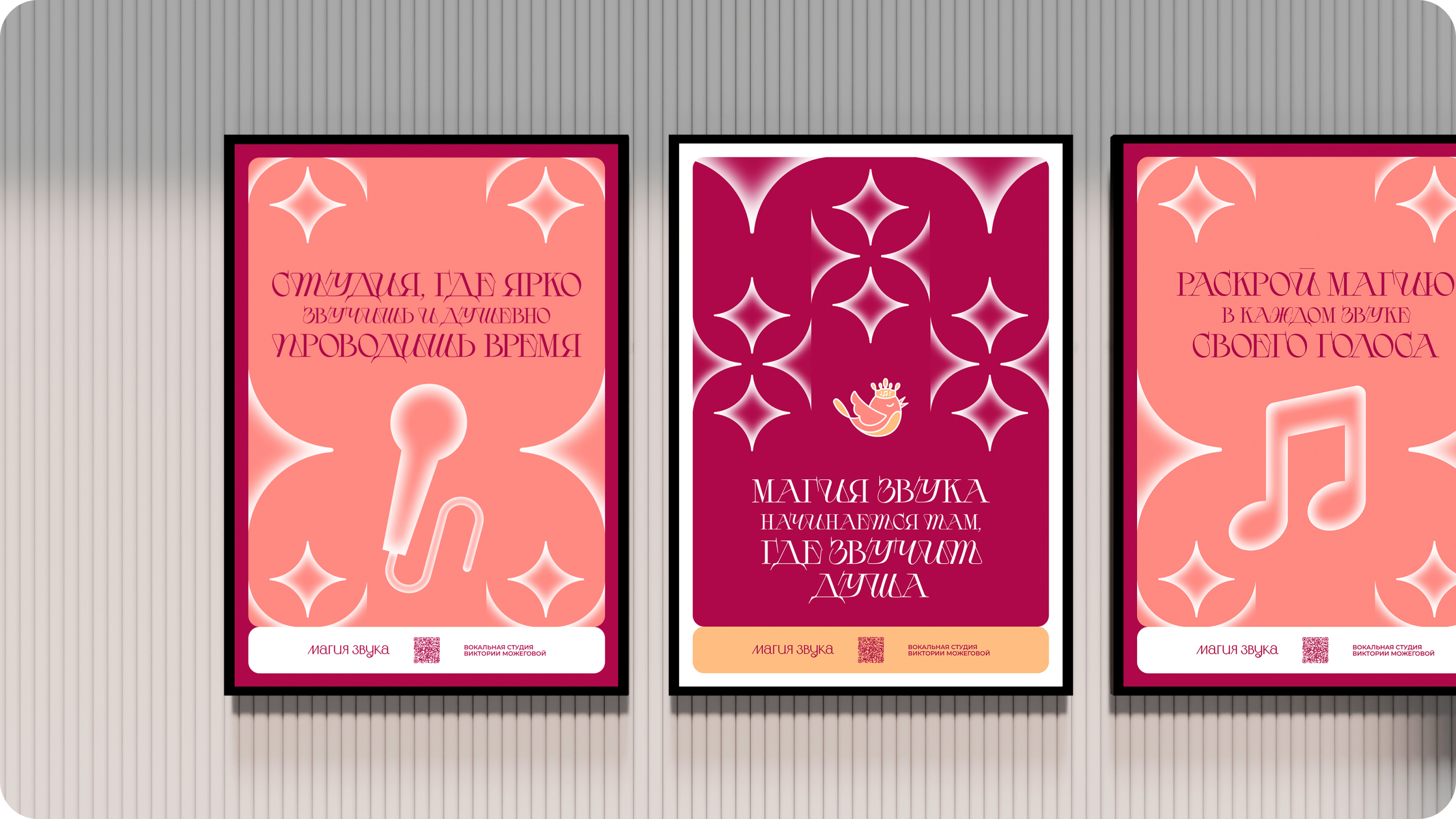 МАГИЯ ЗВУКА — Изображение №5 — Брендинг, Графика на Dprofile