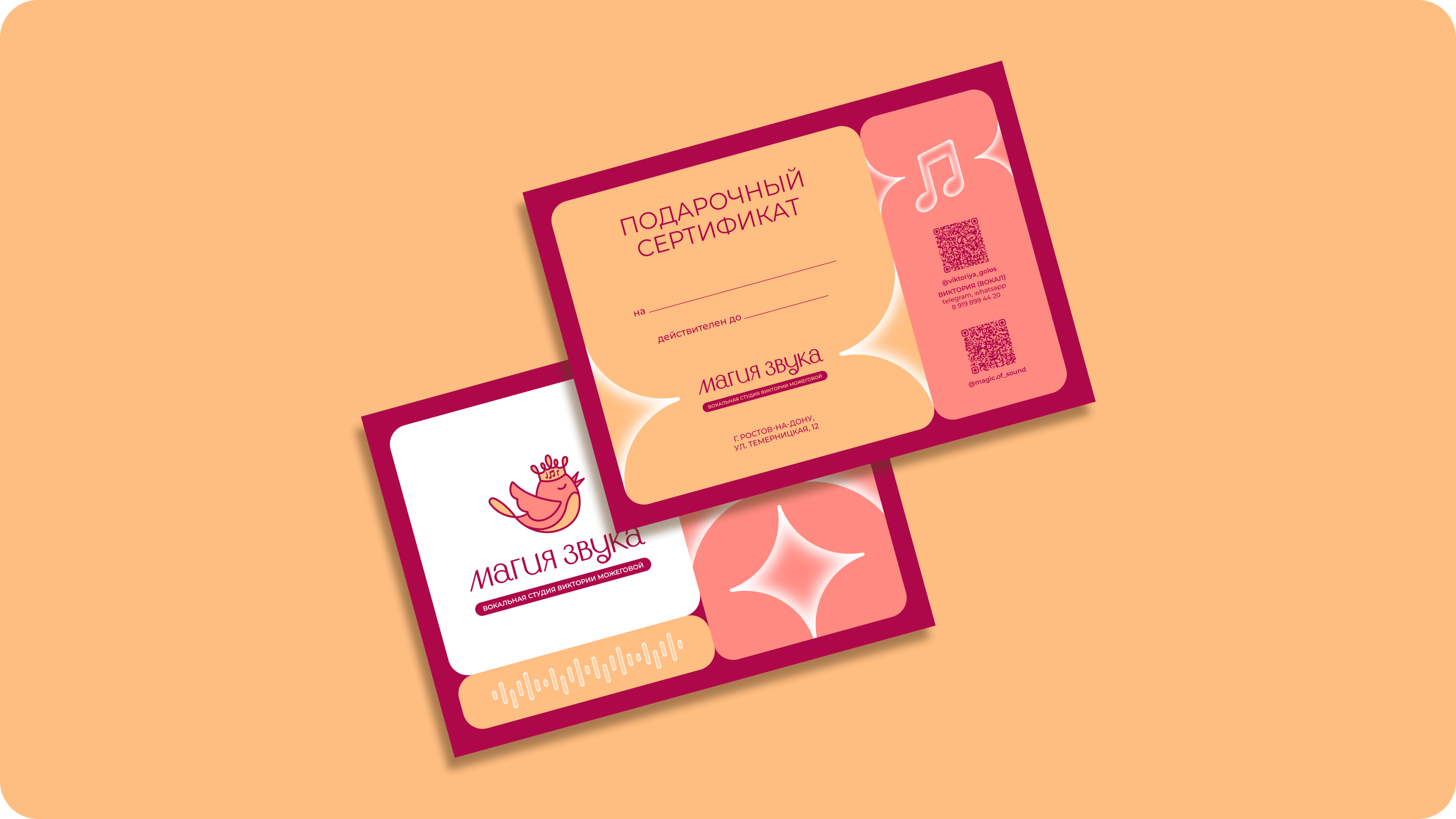 МАГИЯ ЗВУКА — Изображение №20 — Брендинг, Графика на Dprofile