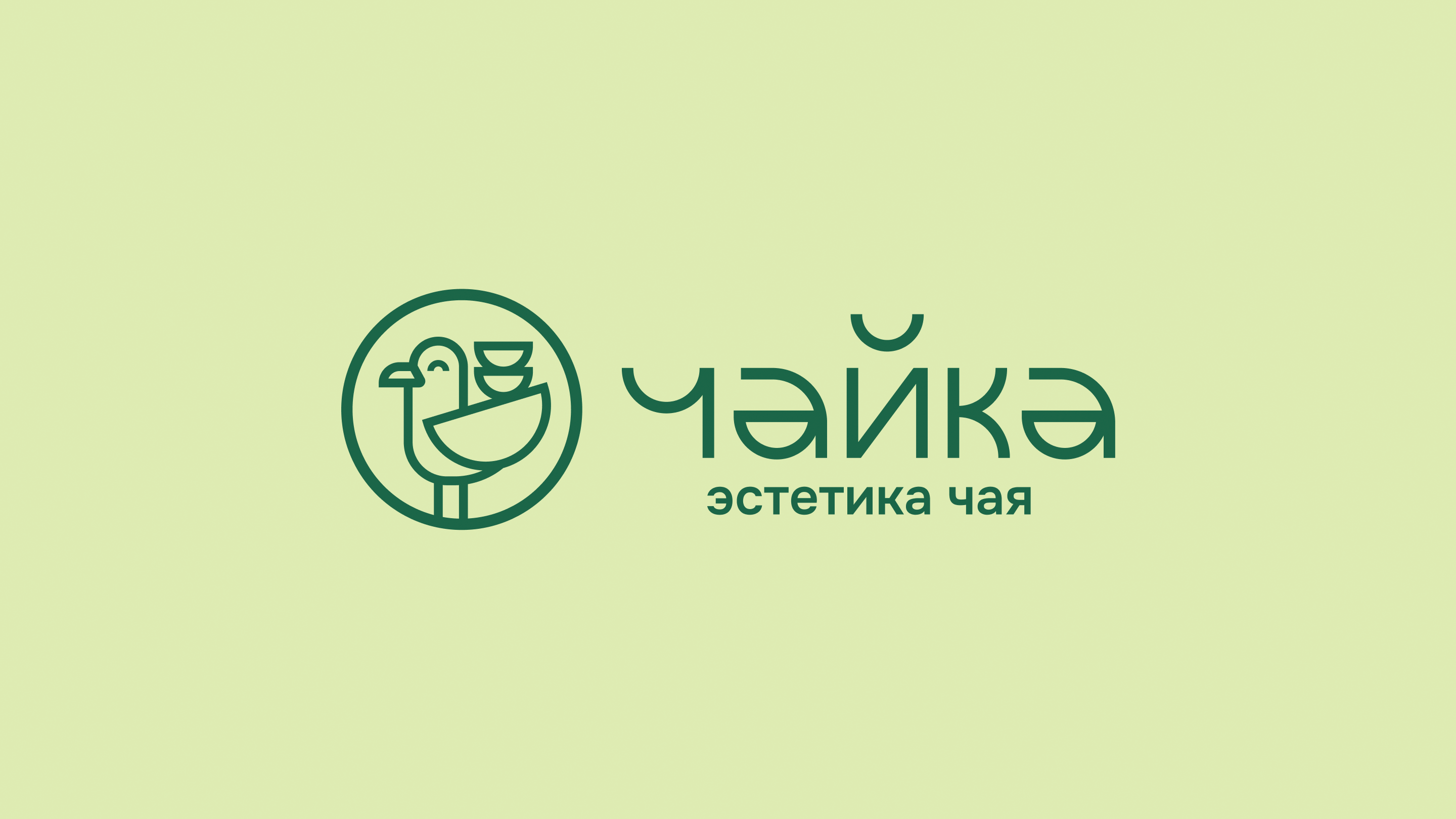 ЧАЙКА — Изображение №2 — Брендинг, Графика на Dprofile