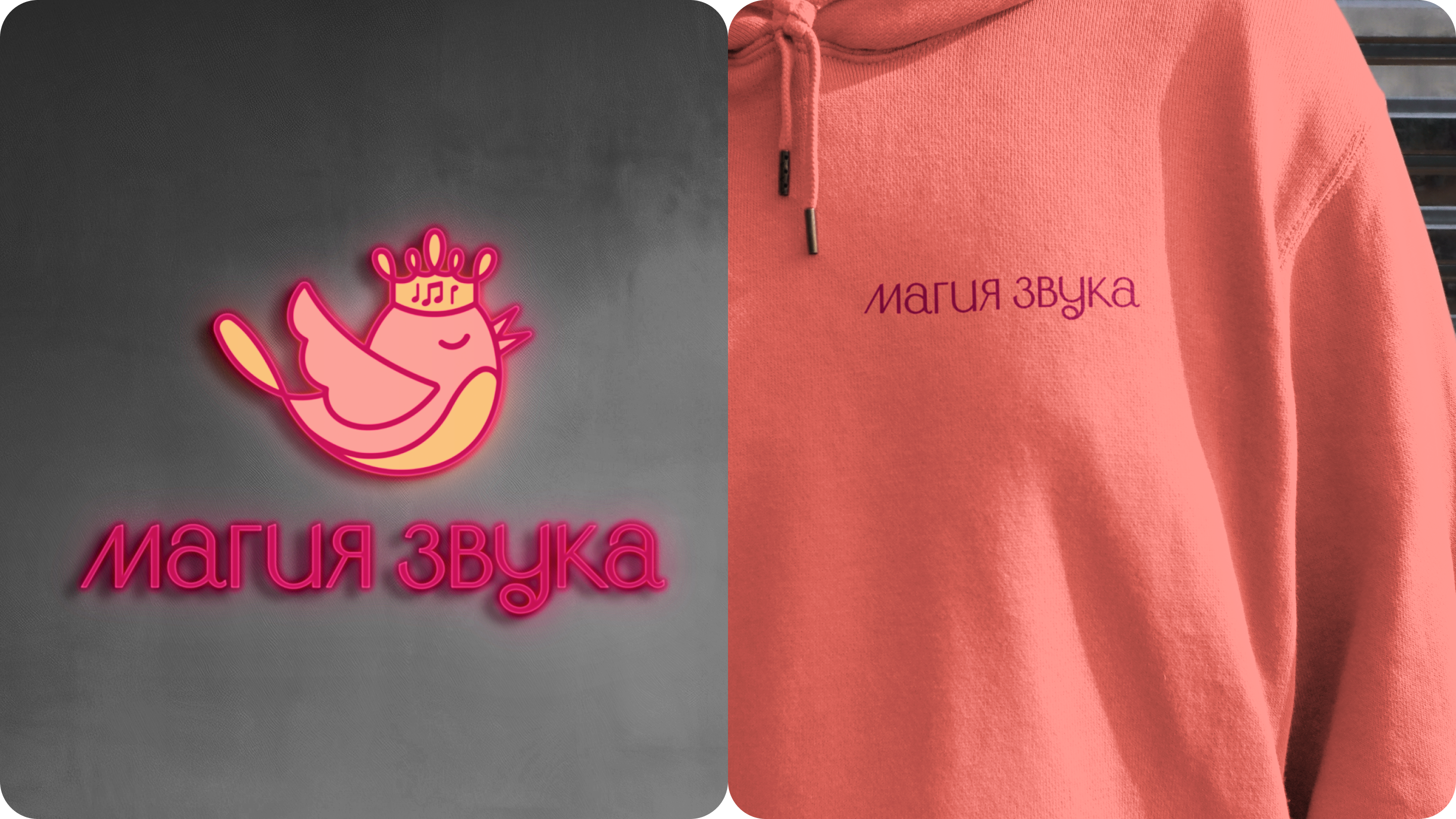 МАГИЯ ЗВУКА — Изображение №10 — Брендинг, Графика на Dprofile