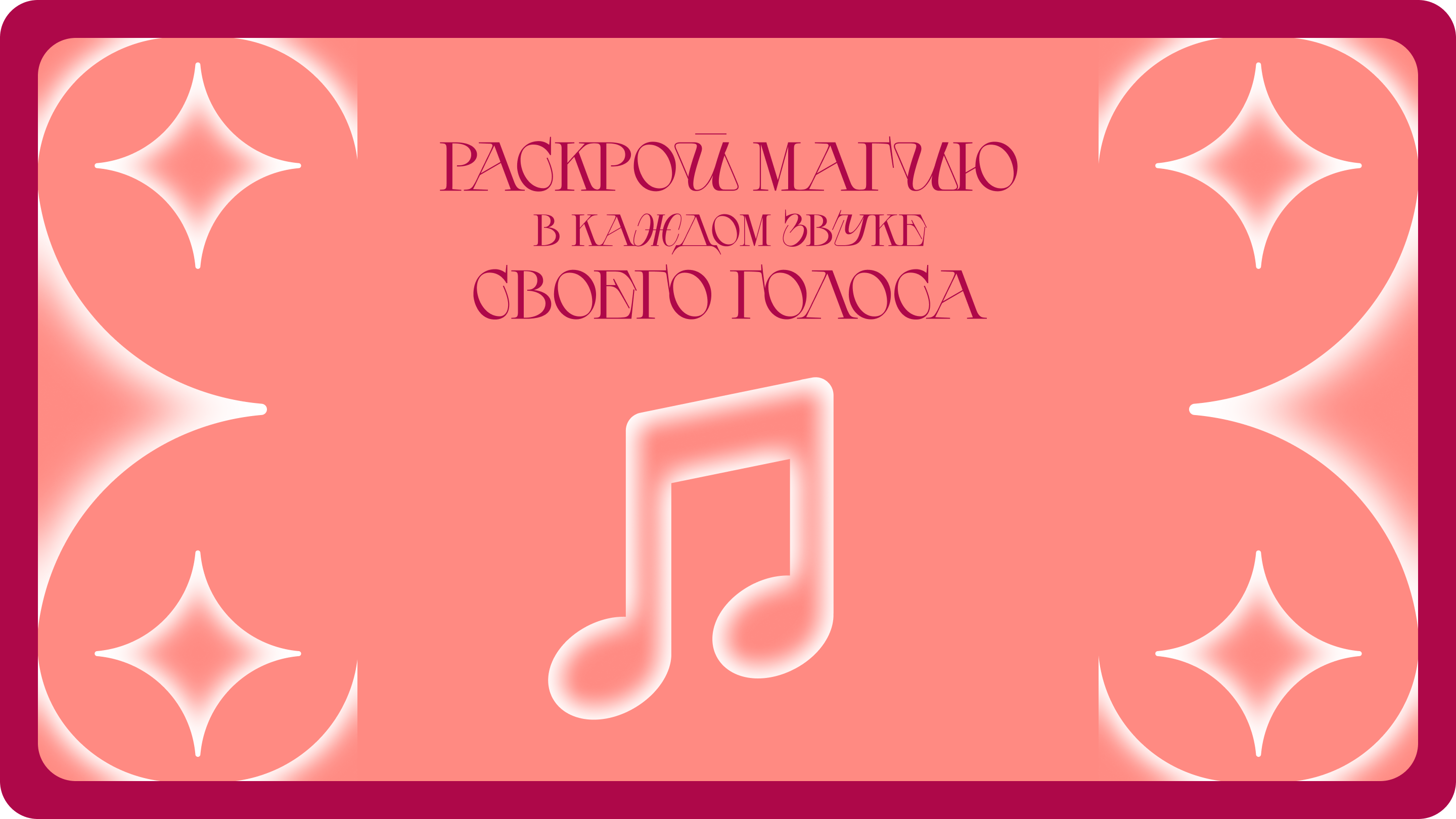 МАГИЯ ЗВУКА — Изображение №1 — Брендинг, Графика на Dprofile