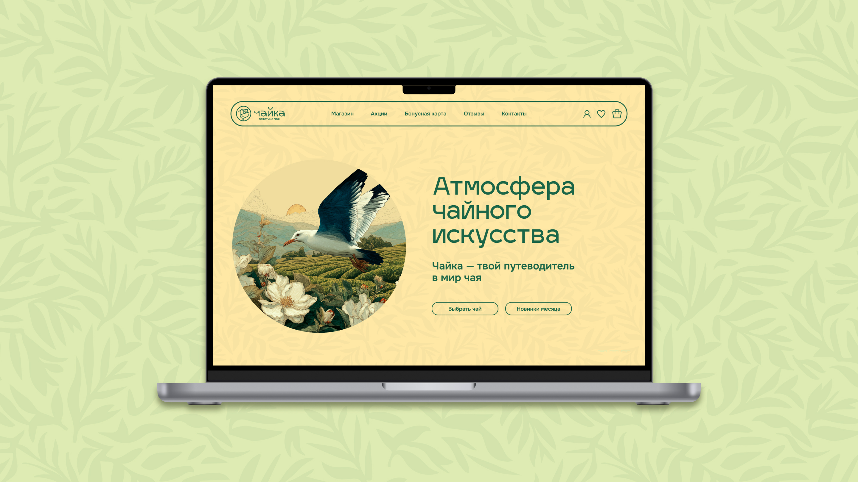 ЧАЙКА — Изображение №17 — Брендинг, Графика на Dprofile