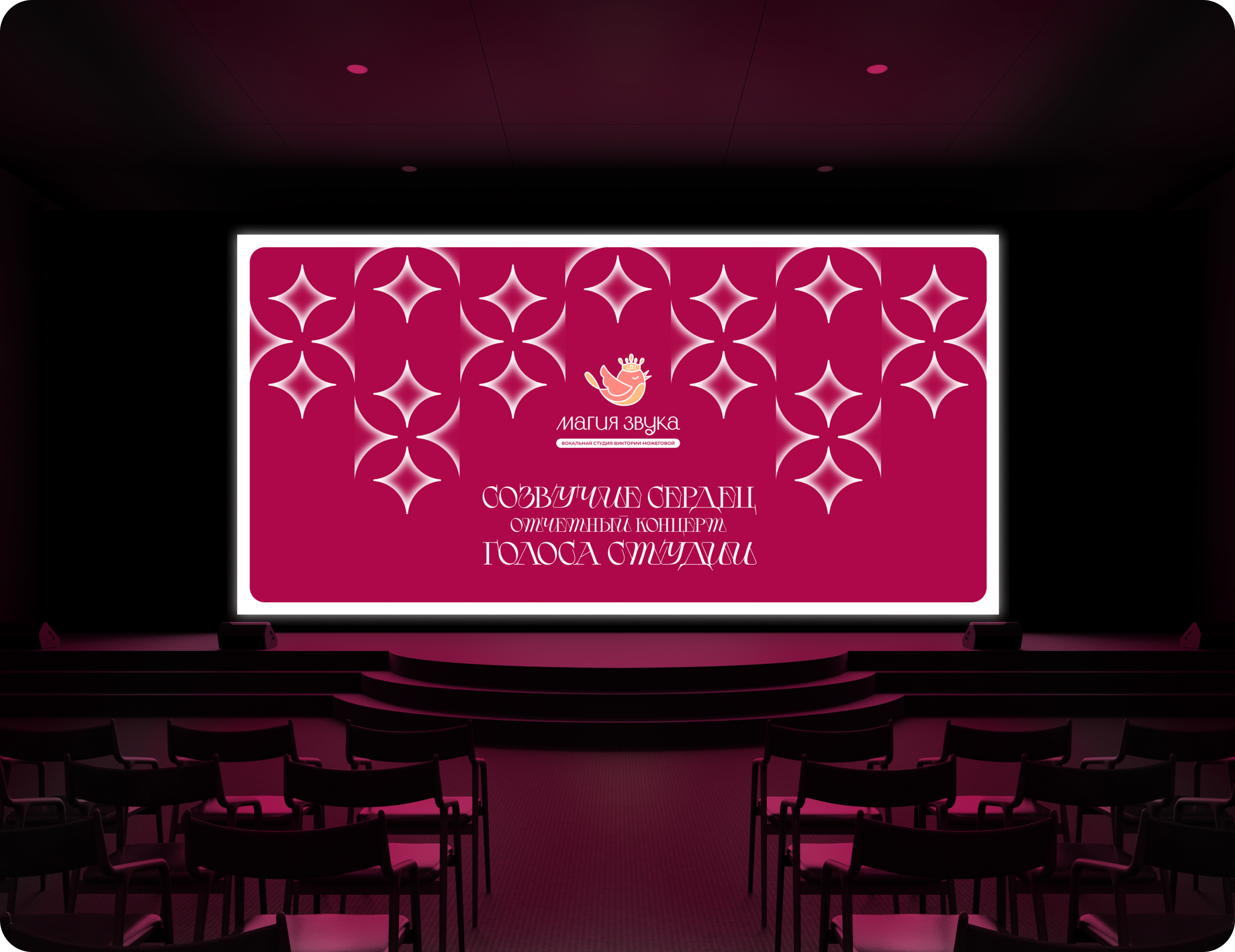 МАГИЯ ЗВУКА — Изображение №9 — Брендинг, Графика на Dprofile