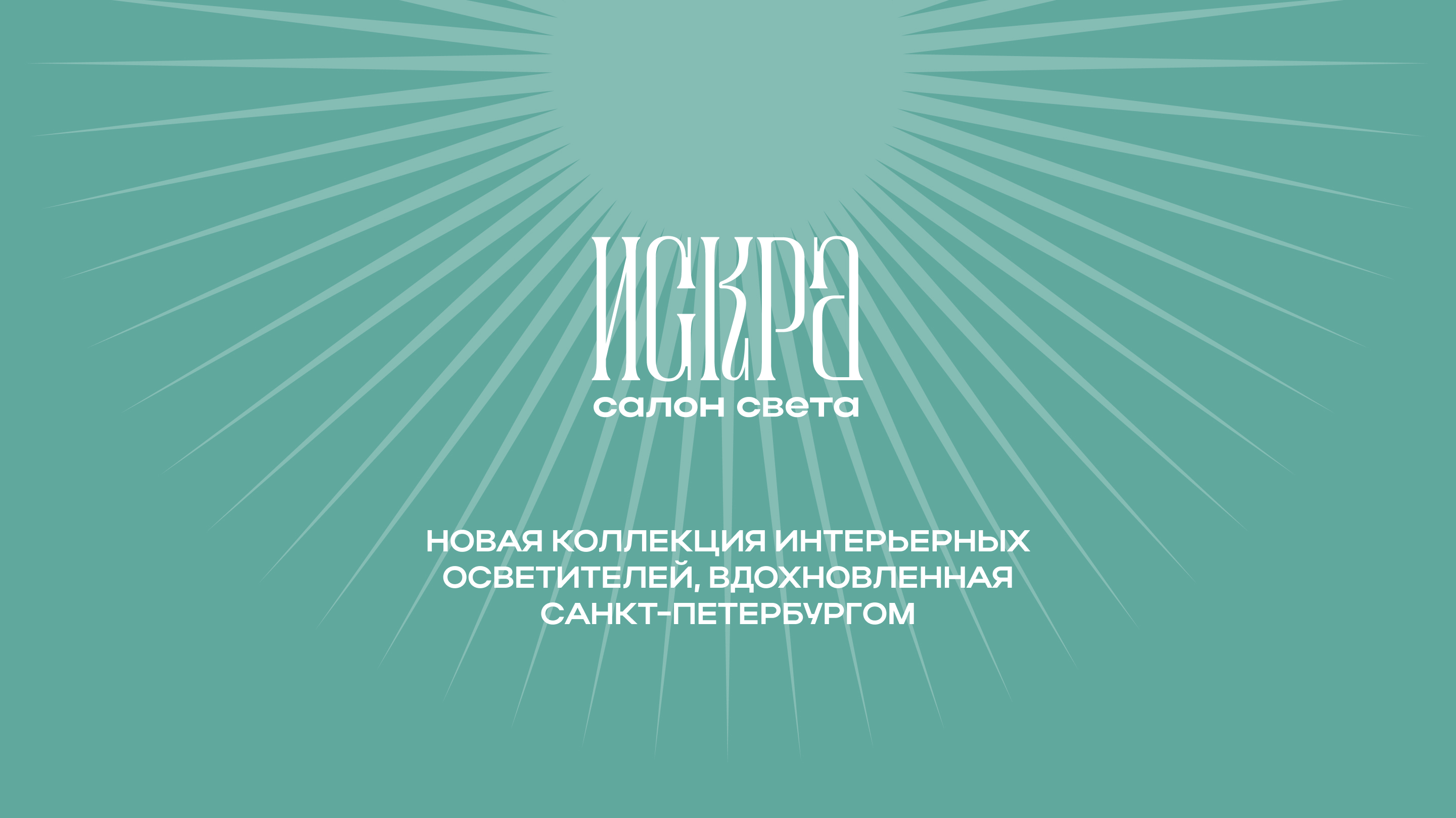 ИСКРА — Изображение №17 — Графика, Маркетинг на Dprofile