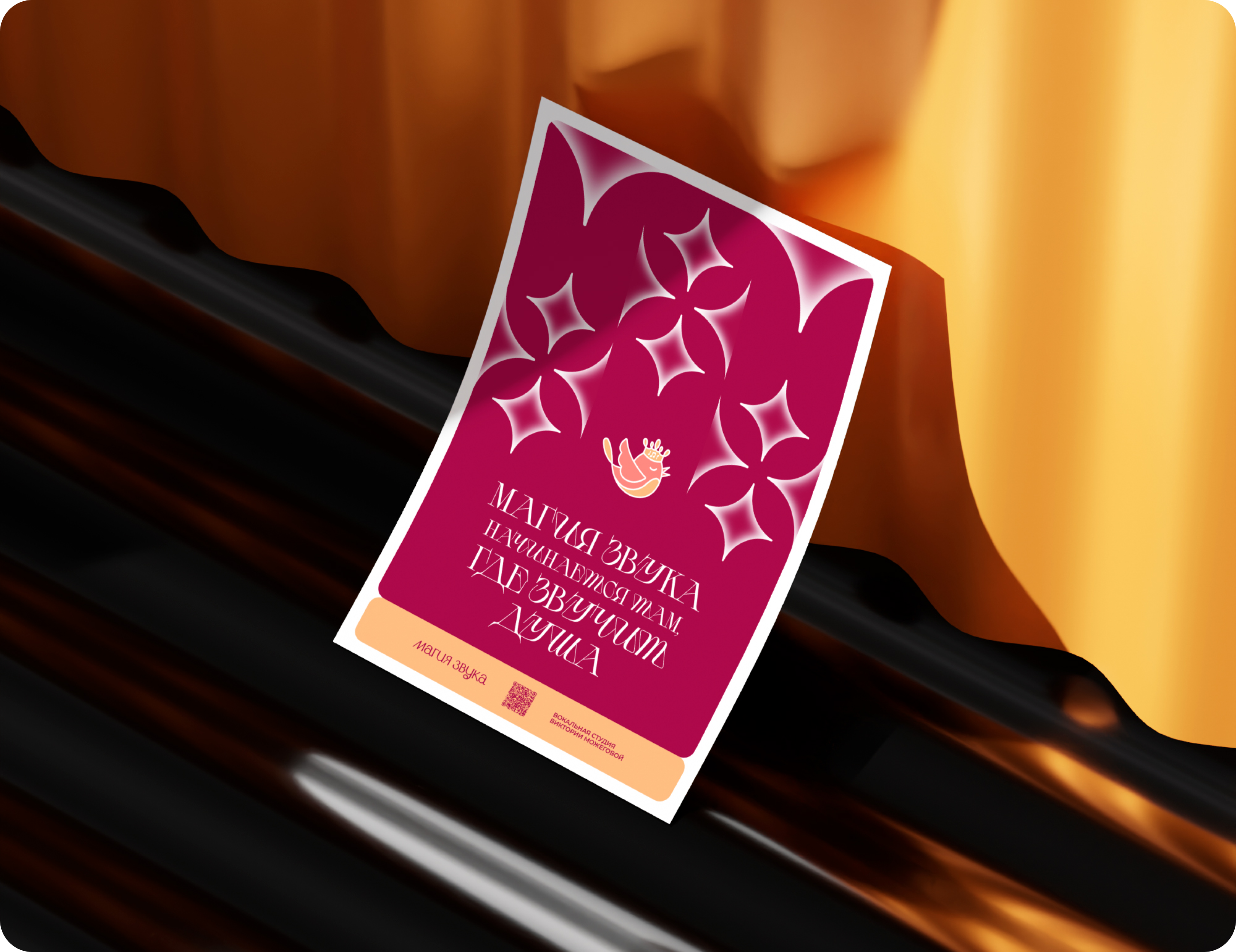 МАГИЯ ЗВУКА — Изображение №22 — Брендинг, Графика на Dprofile