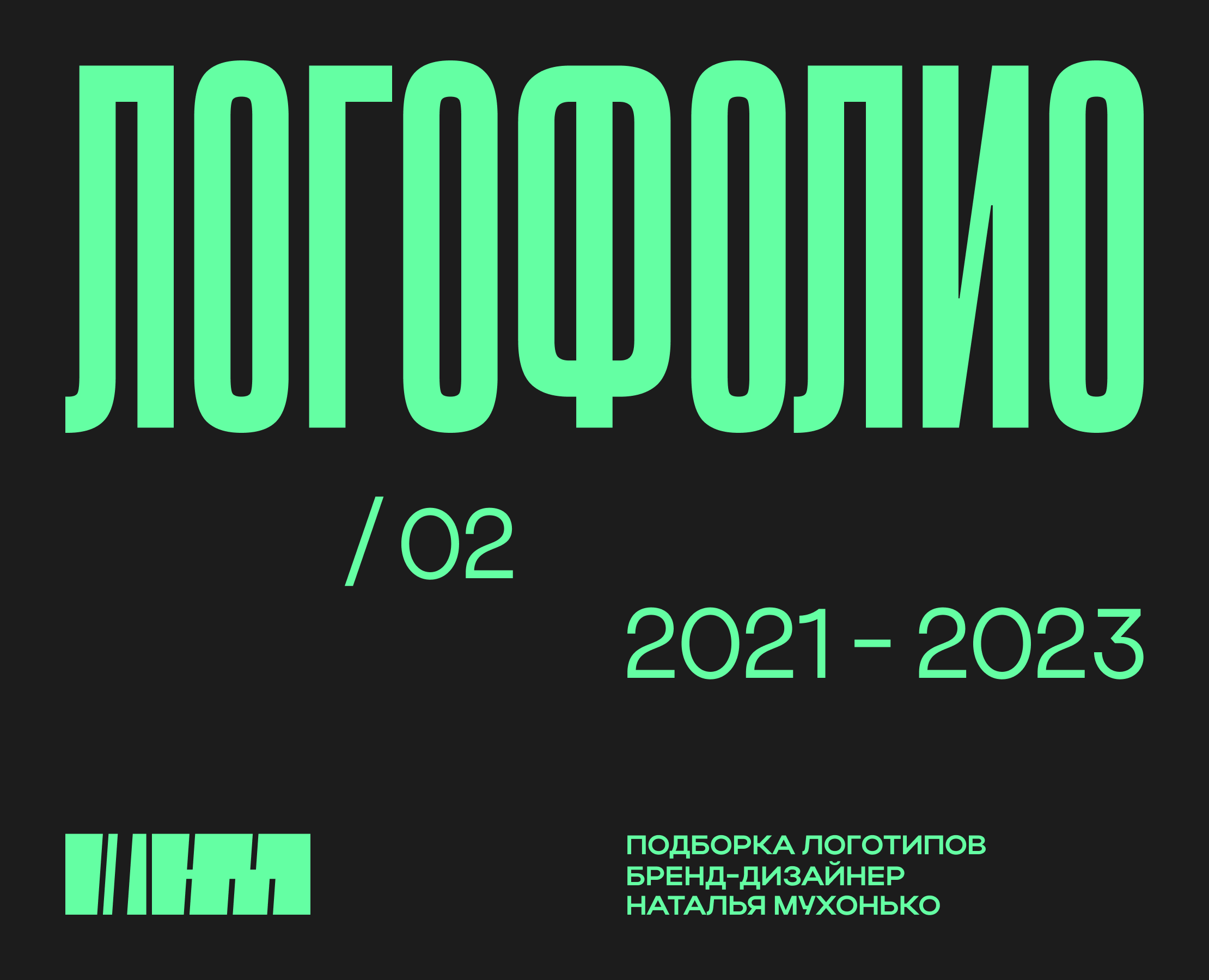 ЛОГОФОЛИО / 02 — Брендинг, Графика на Dprofile