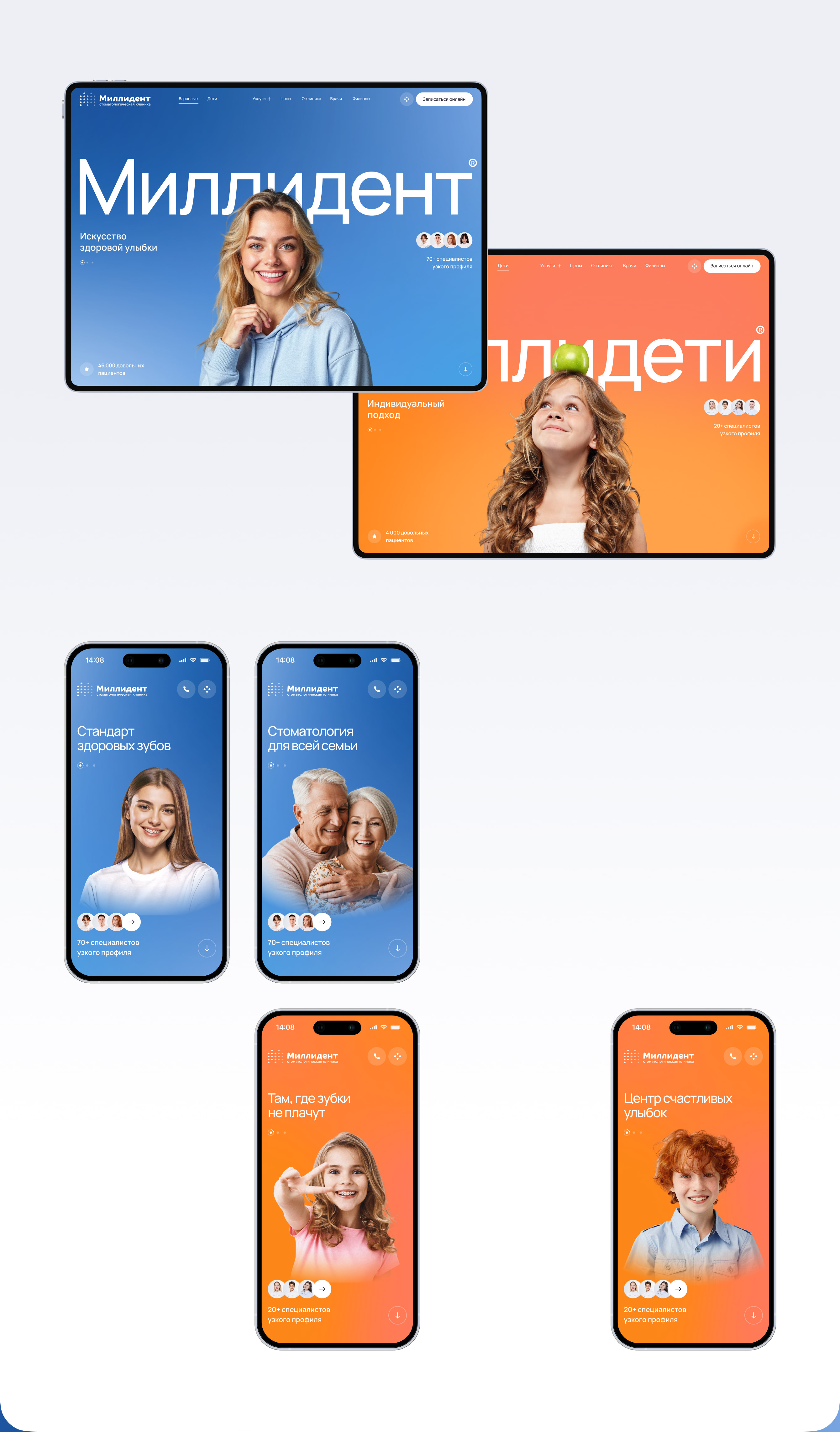 Миллидент — Изображение №19 — Интерфейсы, Брендинг на Dprofile