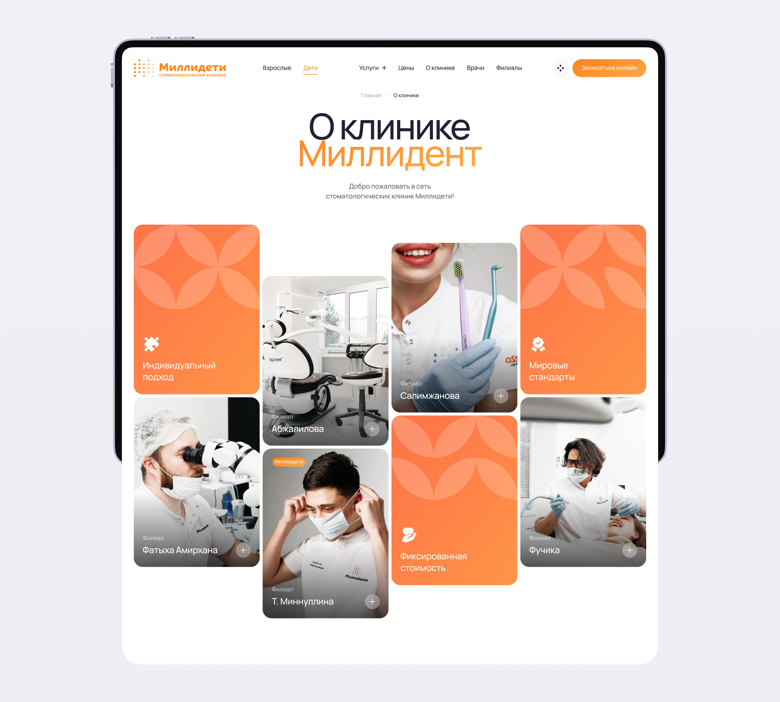 Миллидент — Изображение №15 — Интерфейсы, Брендинг на Dprofile