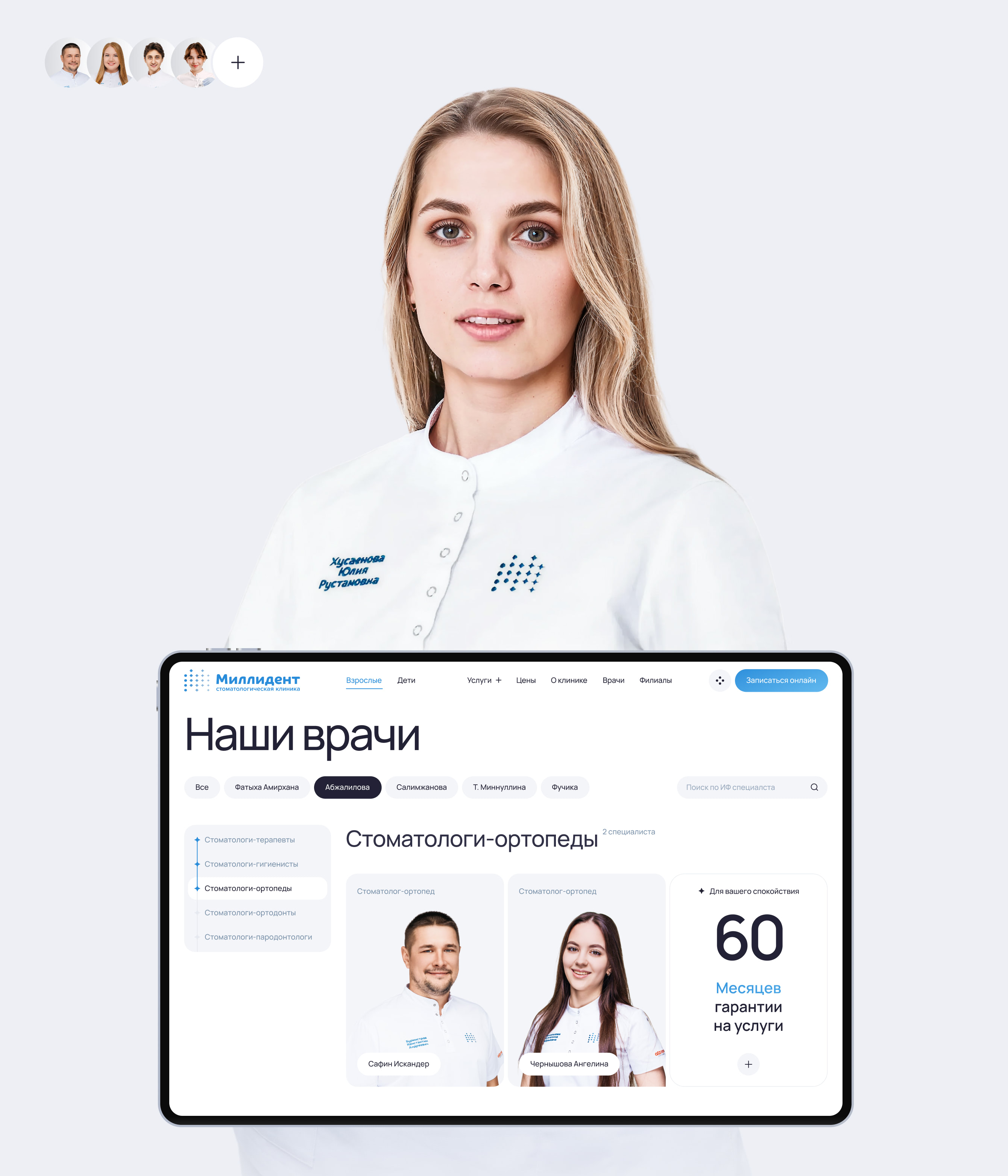 Миллидент — Изображение №4 — Интерфейсы, Брендинг на Dprofile