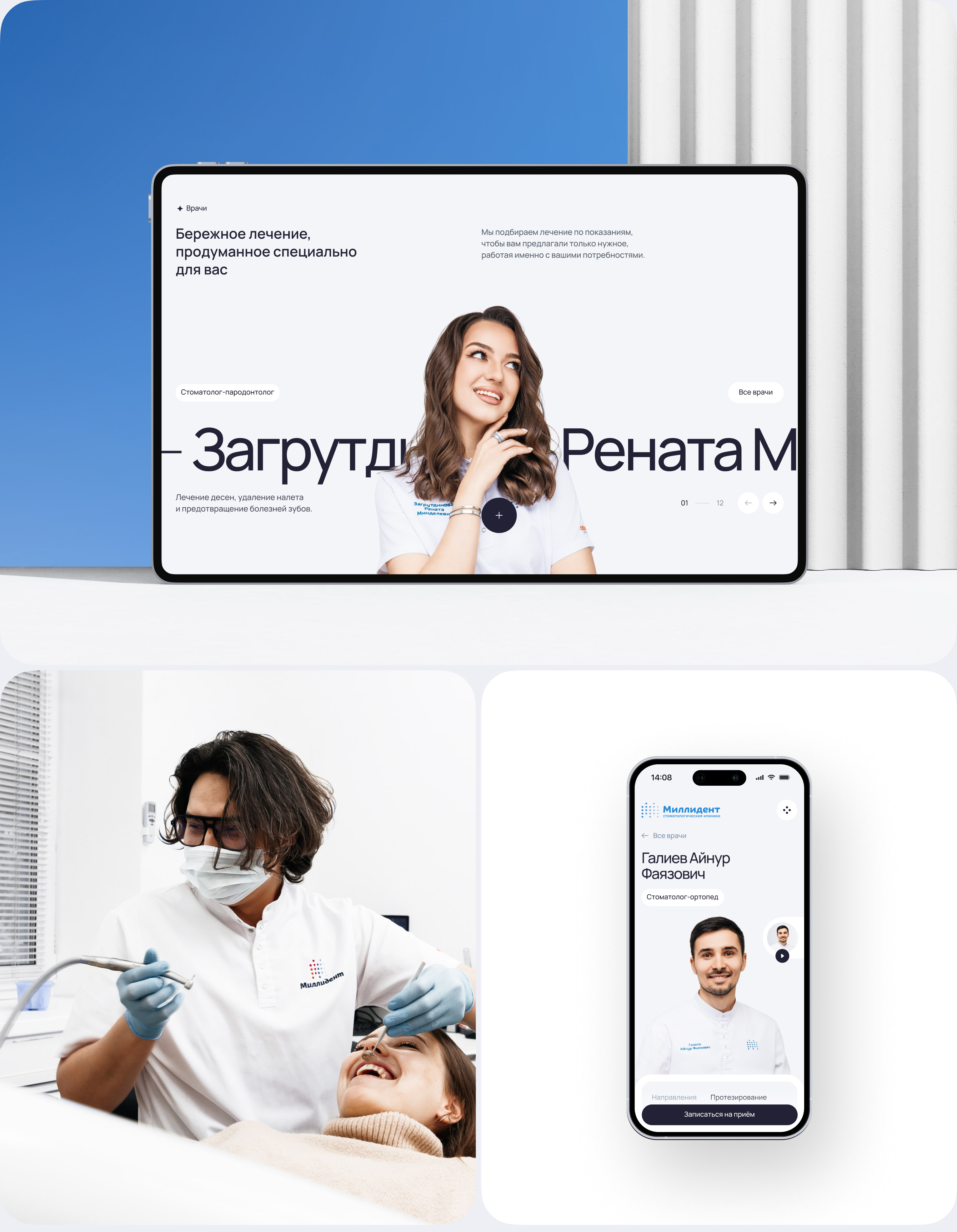 Миллидент — Изображение №3 — Интерфейсы, Брендинг на Dprofile