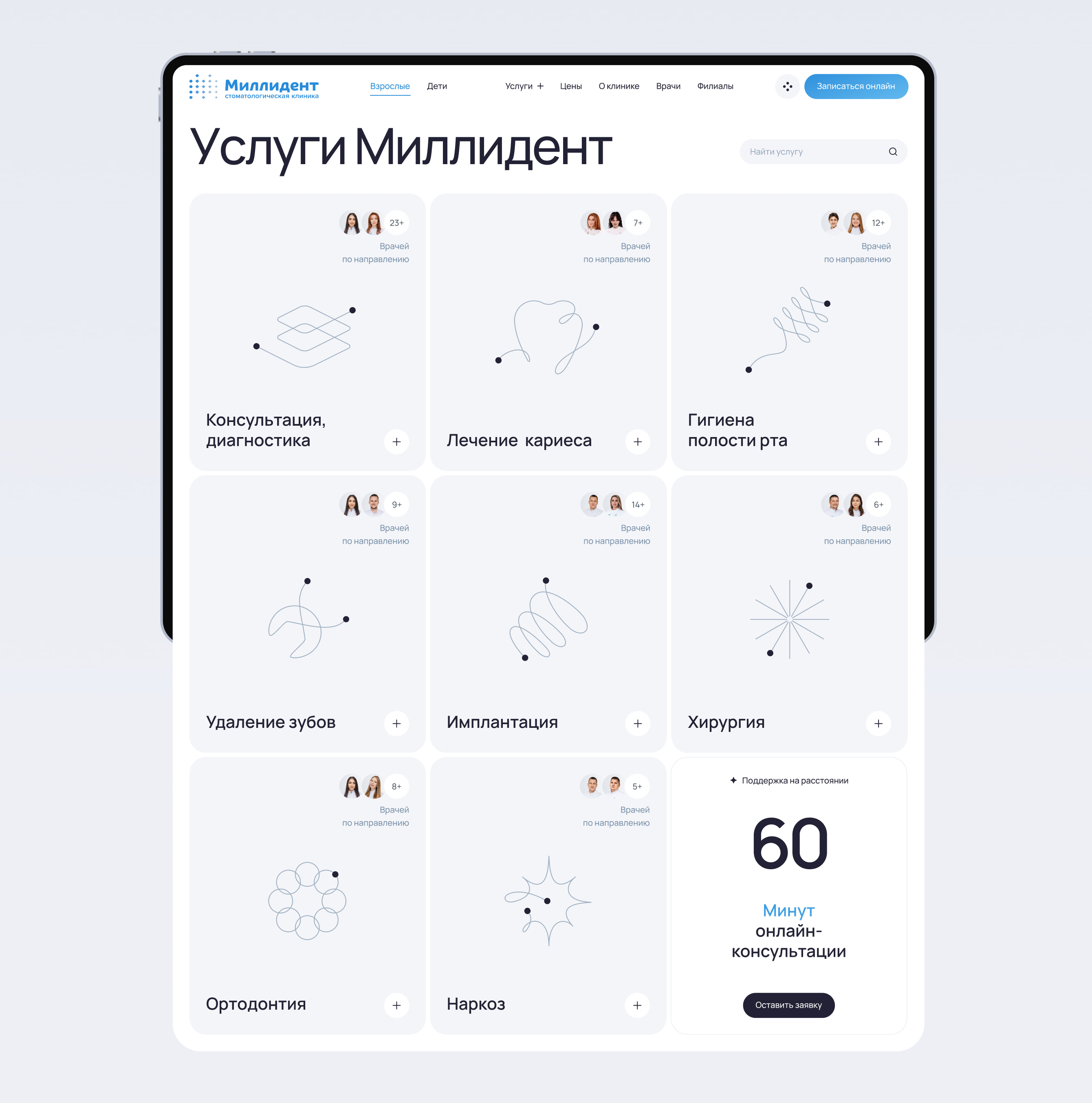 Миллидент — Изображение №9 — Интерфейсы, Брендинг на Dprofile