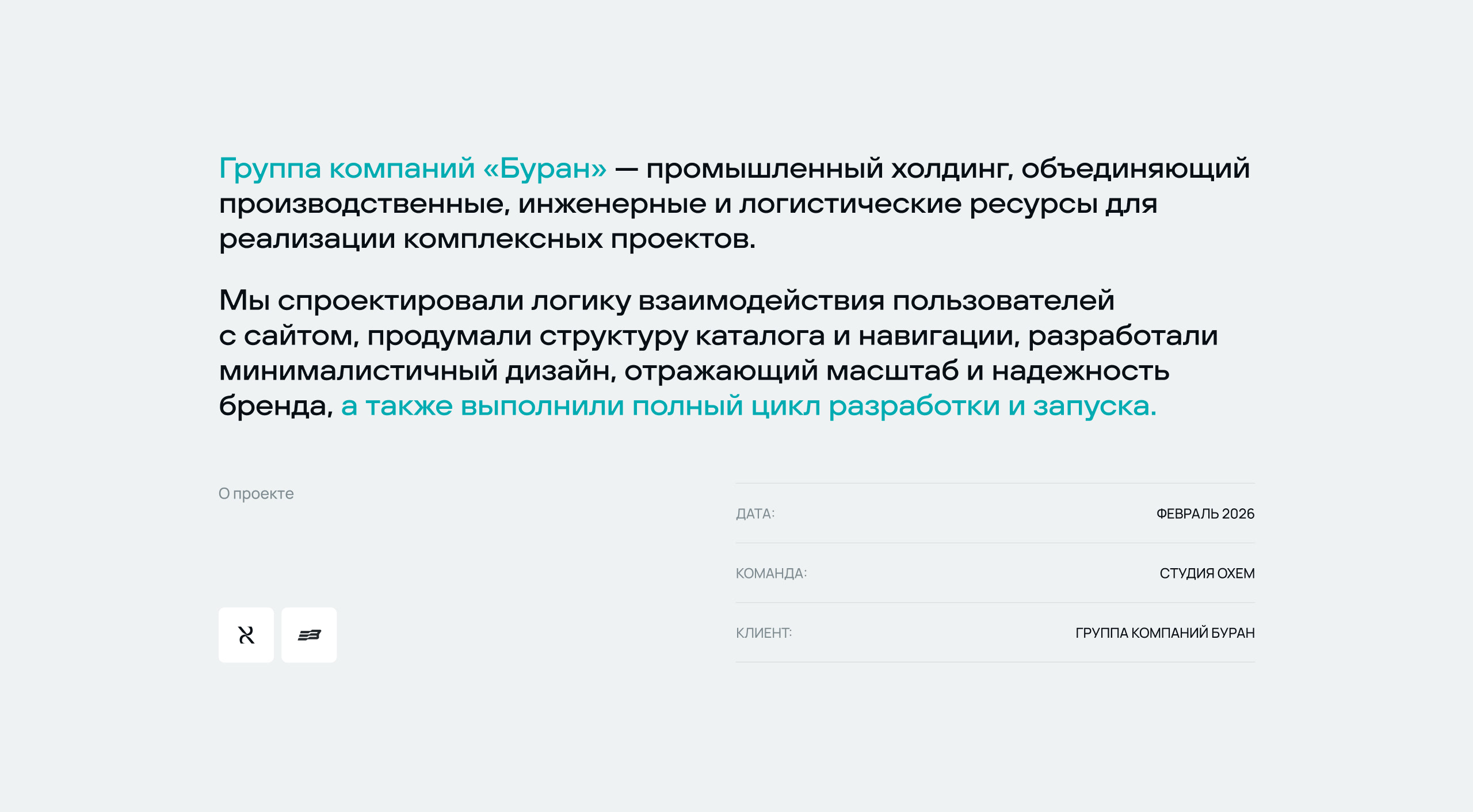 ГК Буран — Изображение №1 — Интерфейсы, Брендинг на Dprofile