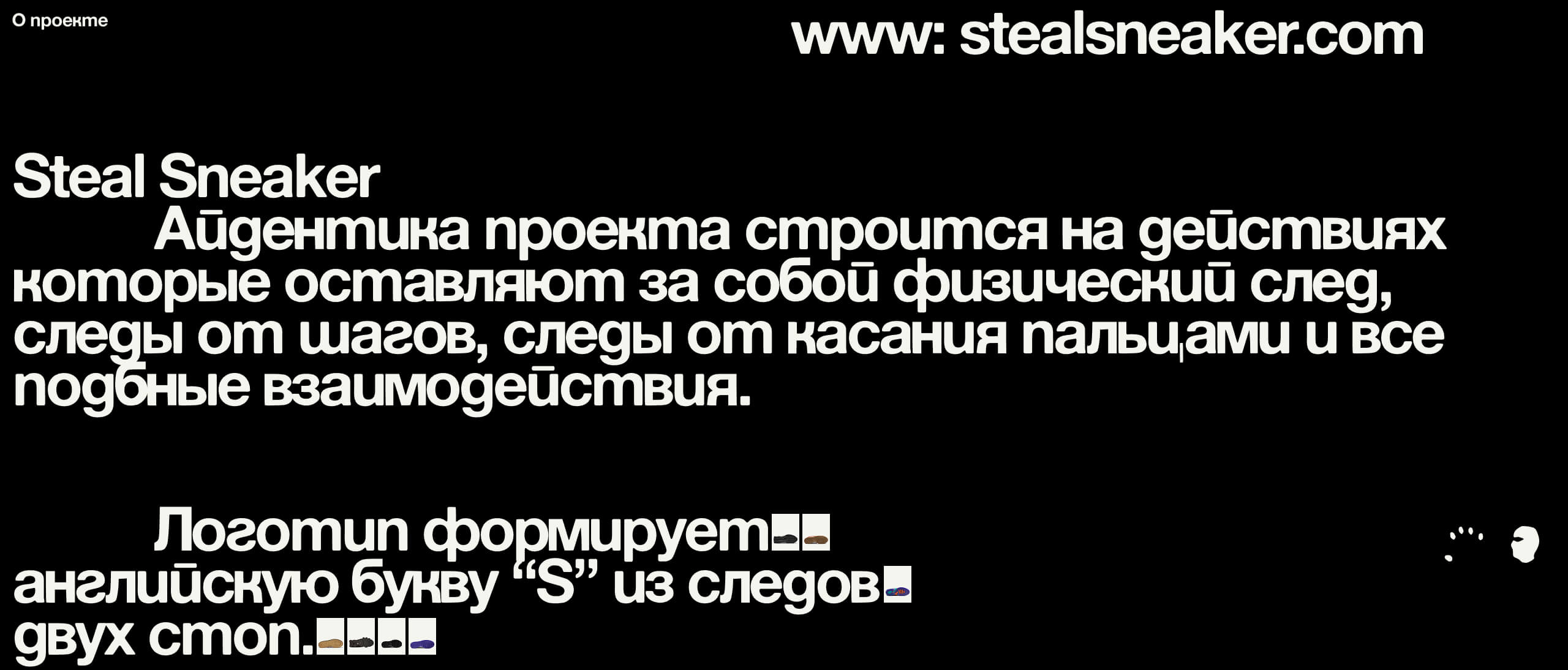 Steal Sneaker — Изображение №1 — Интерфейсы, Брендинг на Dprofile