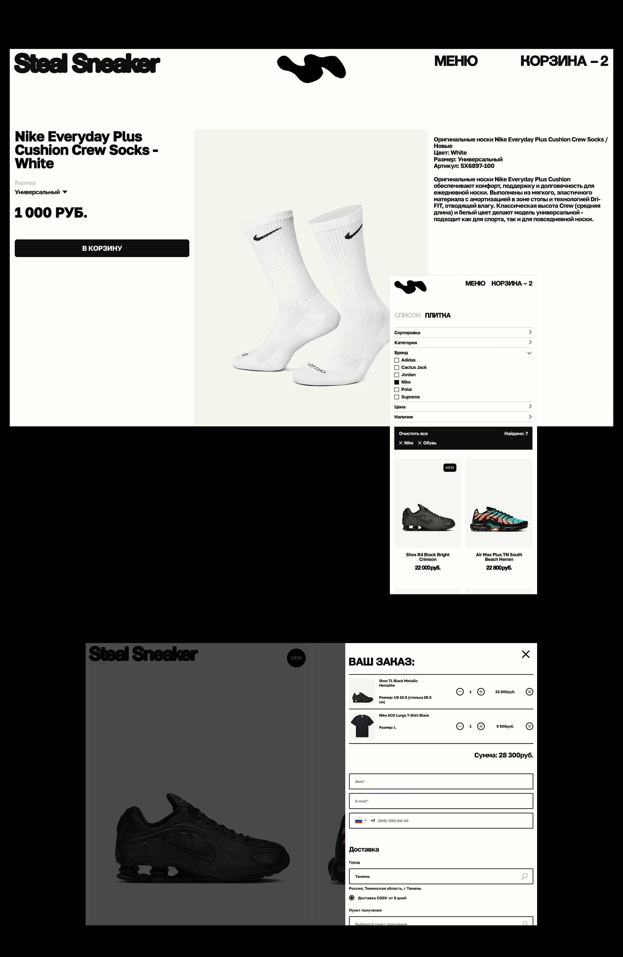 Steal Sneaker — Изображение №8 — Интерфейсы, Брендинг на Dprofile
