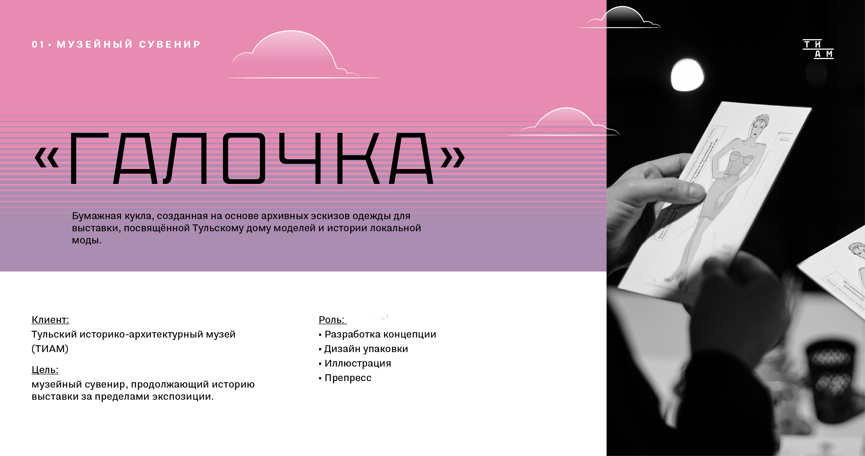 «Галочка» — музейный сувенир — Изображение №1 — Брендинг, Графика на Dprofile