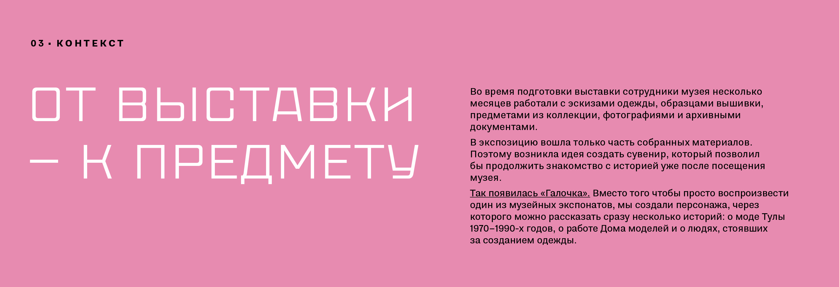 «Галочка» — музейный сувенир — Изображение №5 — Брендинг, Графика на Dprofile