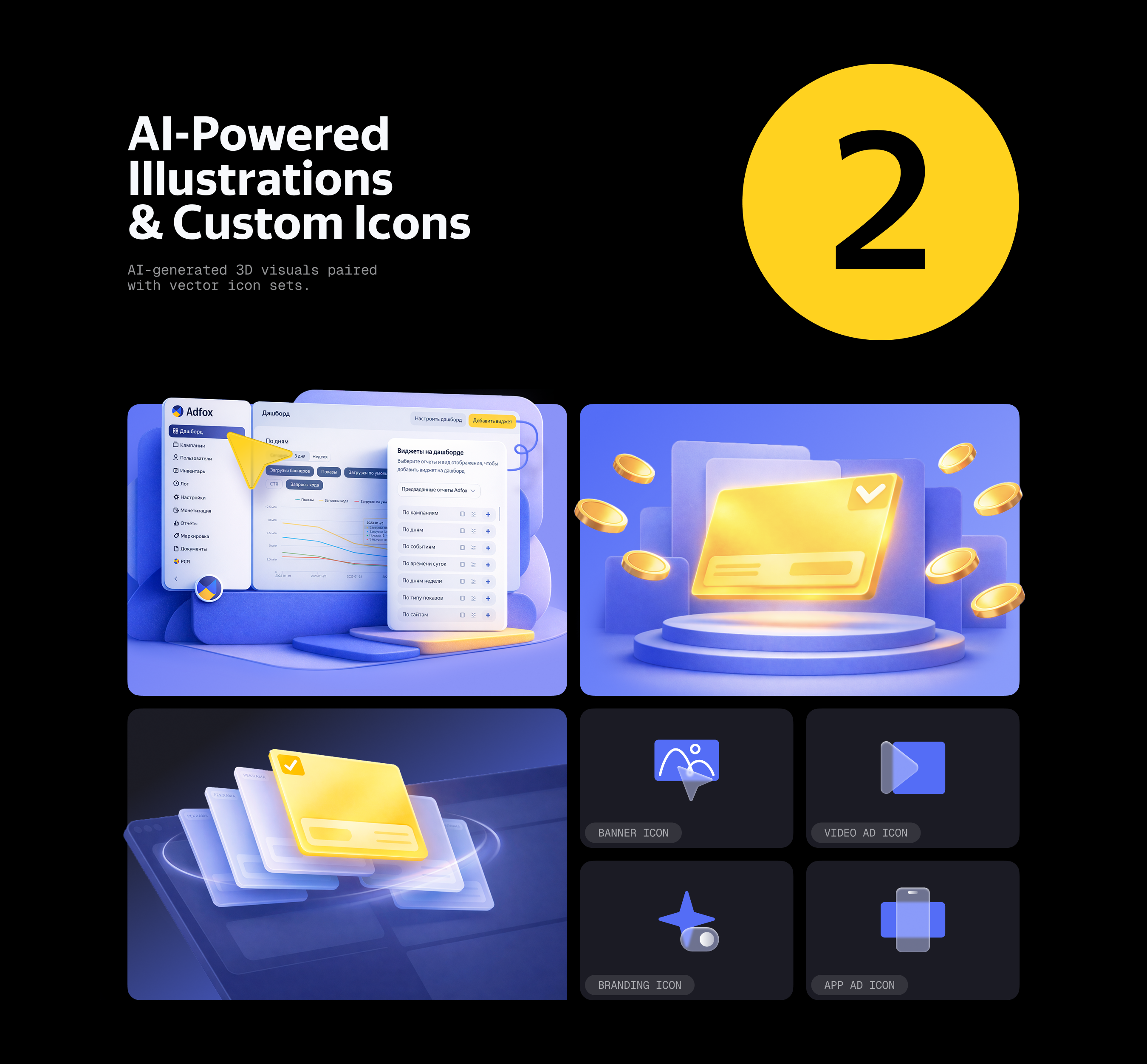 YANDEX ADFOX | WEBSITE REDESIGN — Изображение №5 — Интерфейсы на Dprofile