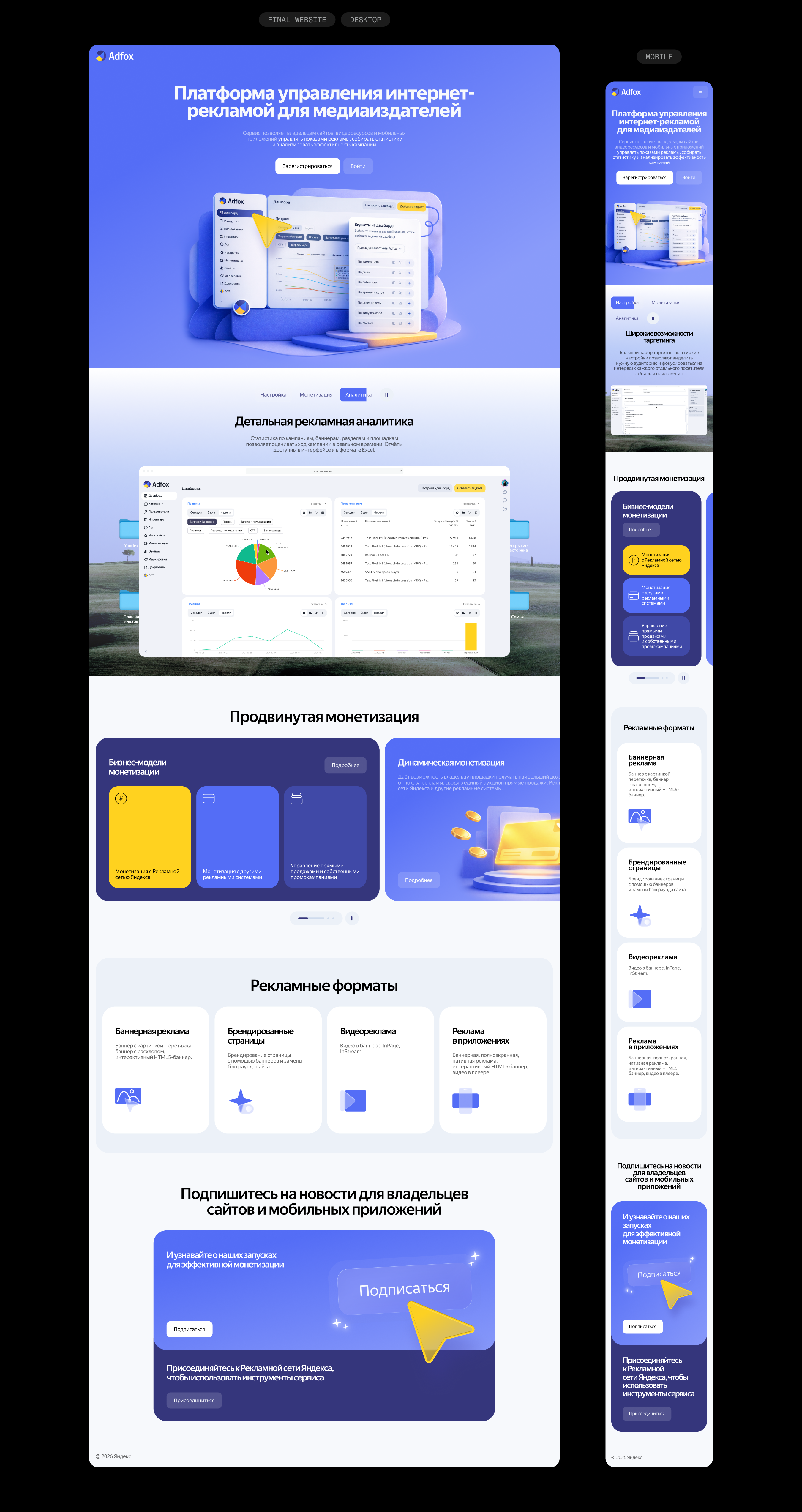 YANDEX ADFOX | WEBSITE REDESIGN — Изображение №4 — Интерфейсы на Dprofile