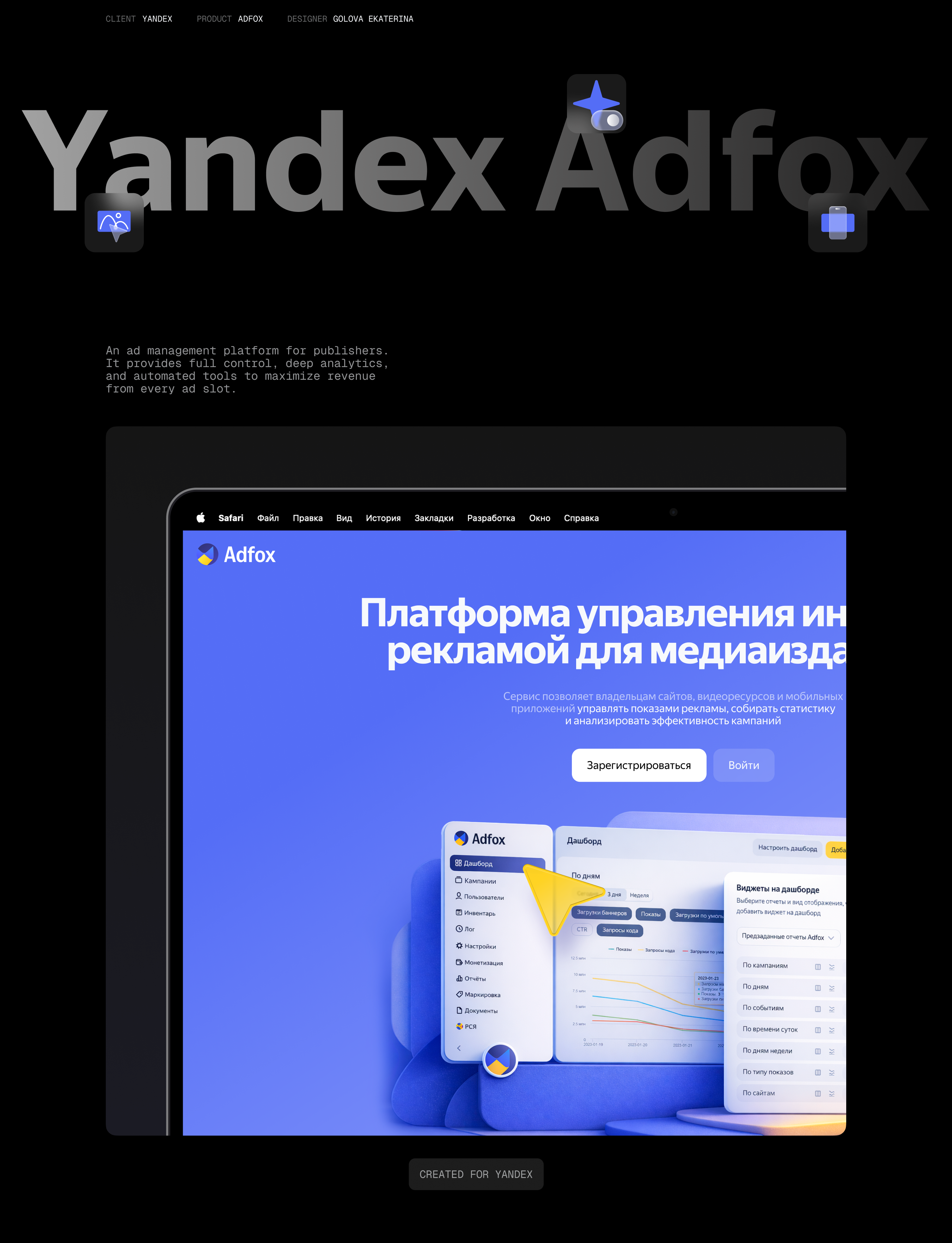 ЯНДЕКС ADFOX | РЕДИЗАЙН САЙТА — Изображение №1 — Интерфейсы, Графика на Dprofile