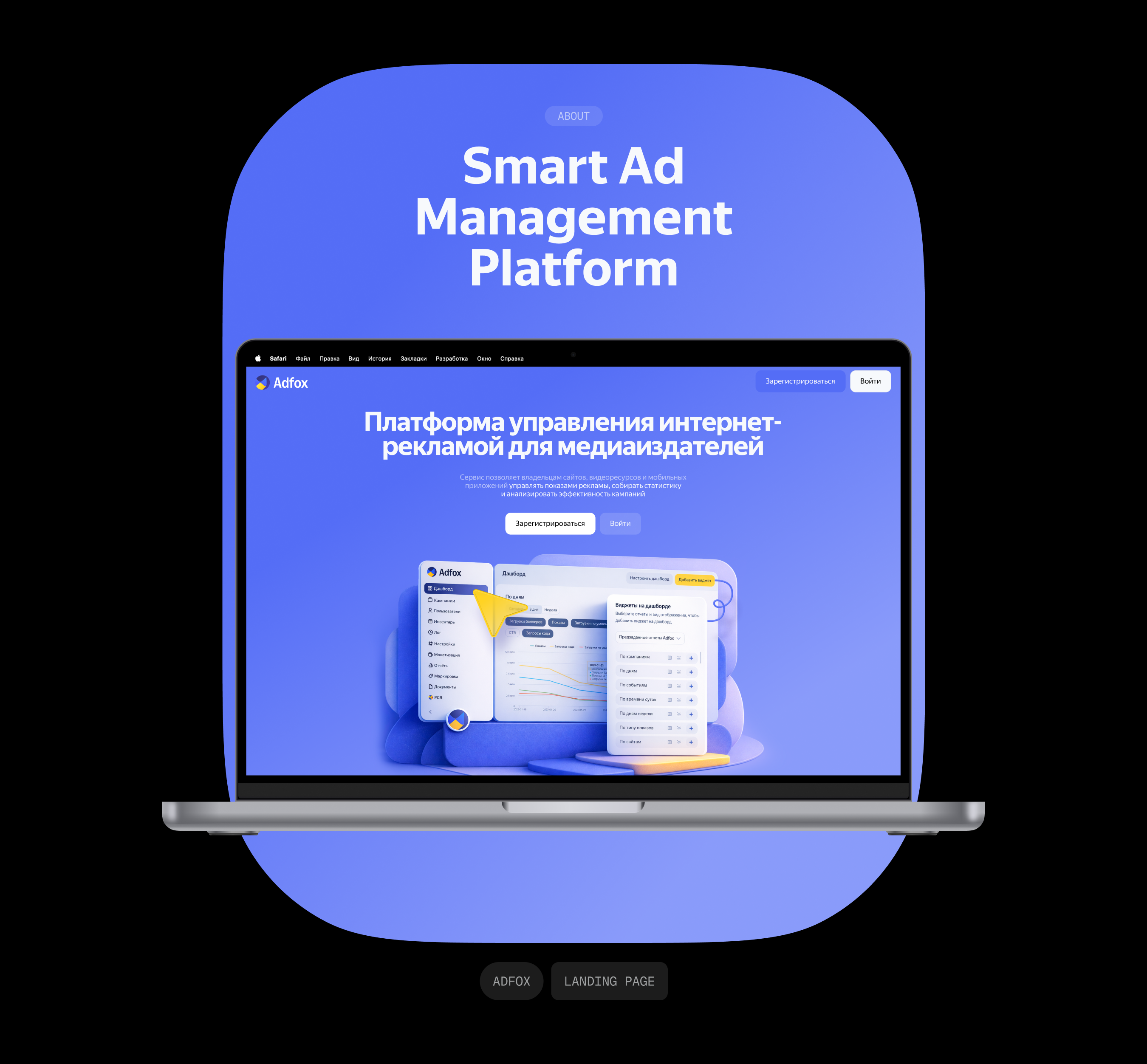 YANDEX ADFOX | WEBSITE REDESIGN — Изображение №2 — Интерфейсы на Dprofile