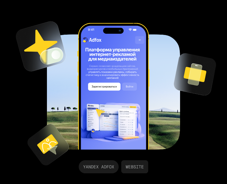ЯНДЕКС ADFOX | РЕДИЗАЙН САЙТА — Интерфейсы, Графика на Dprofile