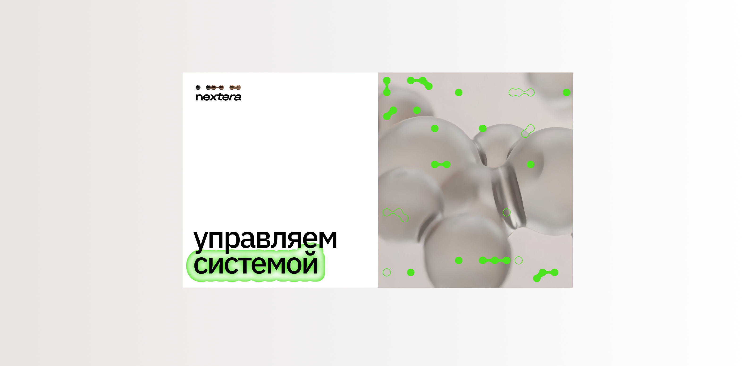 nextera_corp_IDE — Изображение №8 — Брендинг, Нейро на Dprofile